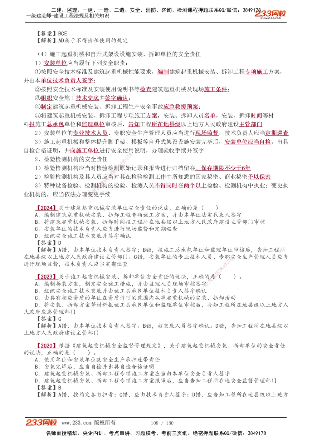 1-49_2026年一建法规_2025年一建法规SVIP_02-基础精讲✿高端面授✿深度强化_13-法规《教材精讲班》刘丹、王东兴233推荐_王东兴_讲义