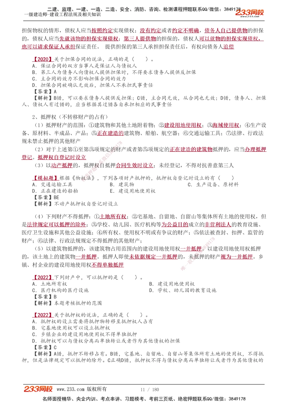 1-49_2026年一建法规_2025年一建法规SVIP_02-基础精讲✿高端面授✿深度强化_13-法规《教材精讲班》刘丹、王东兴233推荐_王东兴_讲义
