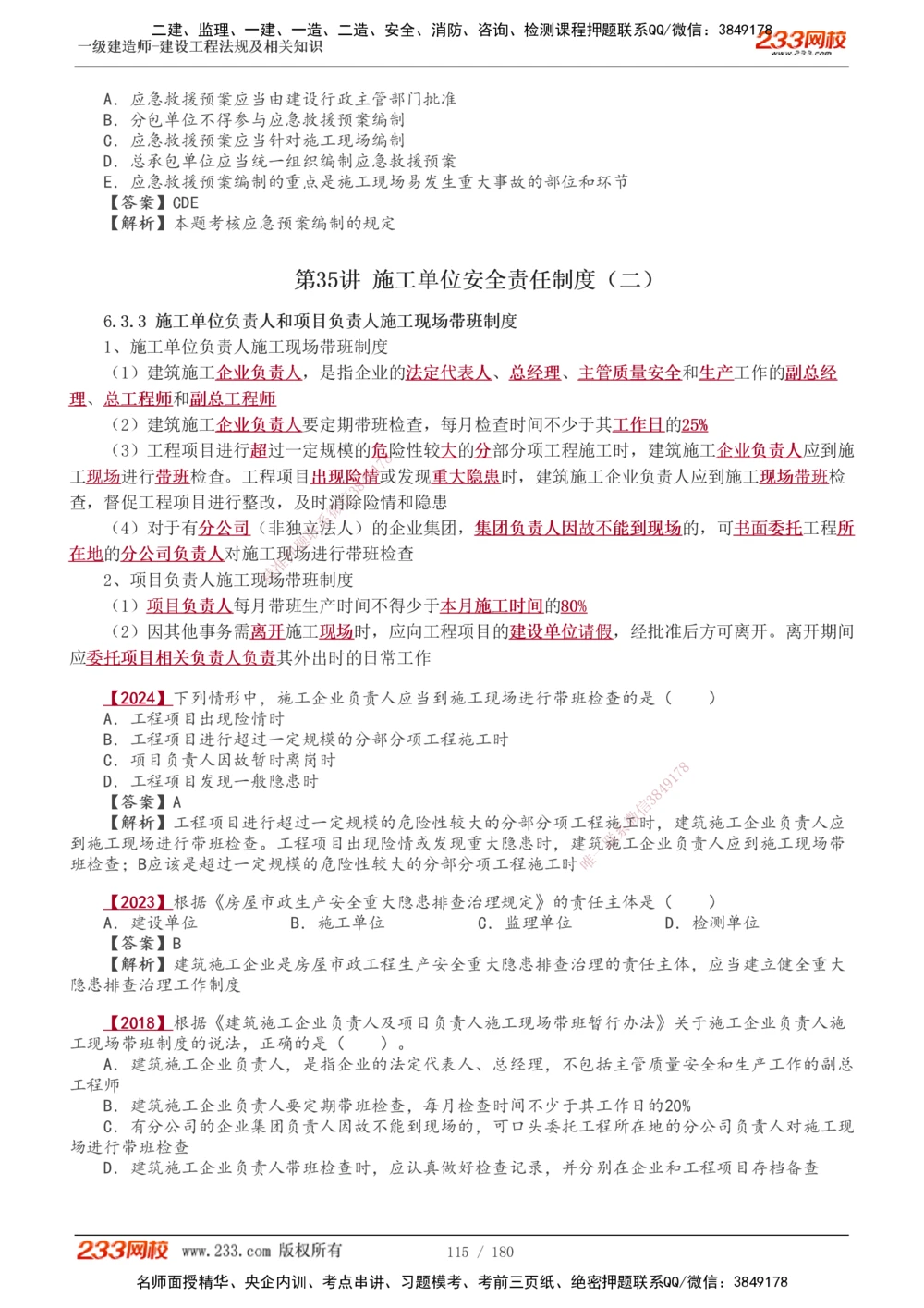1-49_2026年一建法规_2025年一建法规SVIP_02-基础精讲✿高端面授✿深度强化_13-法规《教材精讲班》刘丹、王东兴233推荐_王东兴_讲义