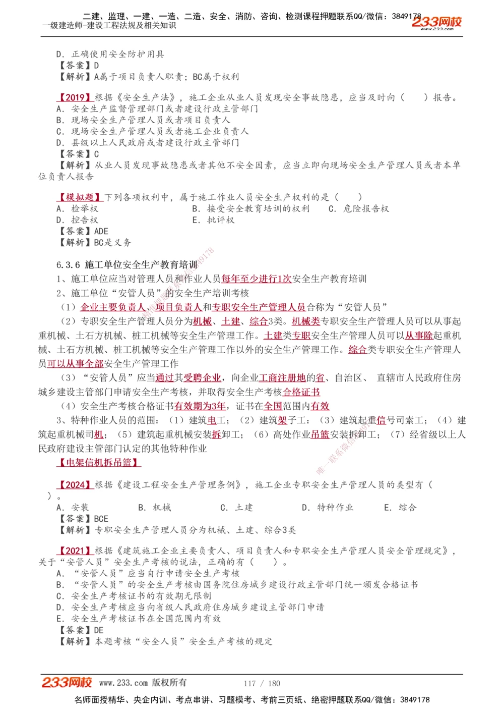 1-49_2026年一建法规_2025年一建法规SVIP_02-基础精讲✿高端面授✿深度强化_13-法规《教材精讲班》刘丹、王东兴233推荐_王东兴_讲义