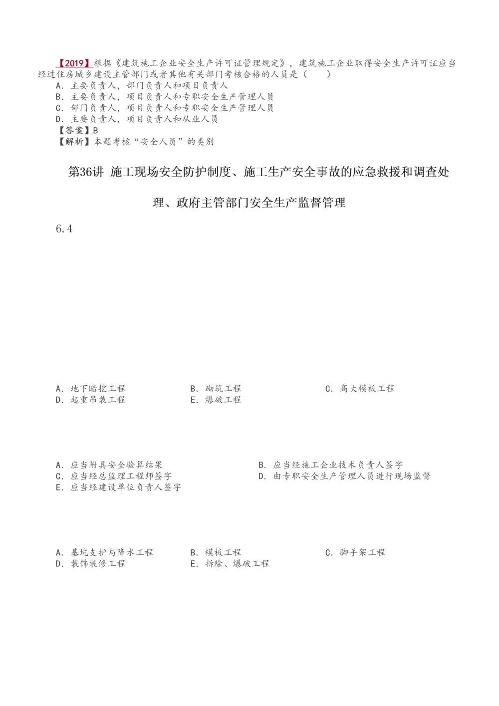 1-49_2026年一建法规_2025年一建法规SVIP_02-基础精讲✿高端面授✿深度强化_13-法规《教材精讲班》刘丹、王东兴233推荐_王东兴_讲义