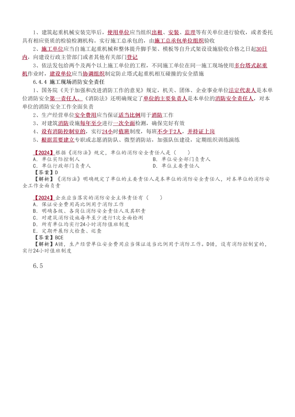 1-49_2026年一建法规_2025年一建法规SVIP_02-基础精讲✿高端面授✿深度强化_13-法规《教材精讲班》刘丹、王东兴233推荐_王东兴_讲义