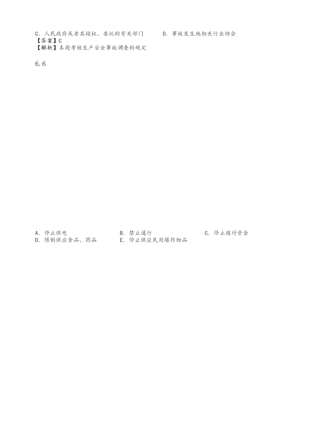 1-49_2026年一建法规_2025年一建法规SVIP_02-基础精讲✿高端面授✿深度强化_13-法规《教材精讲班》刘丹、王东兴233推荐_王东兴_讲义