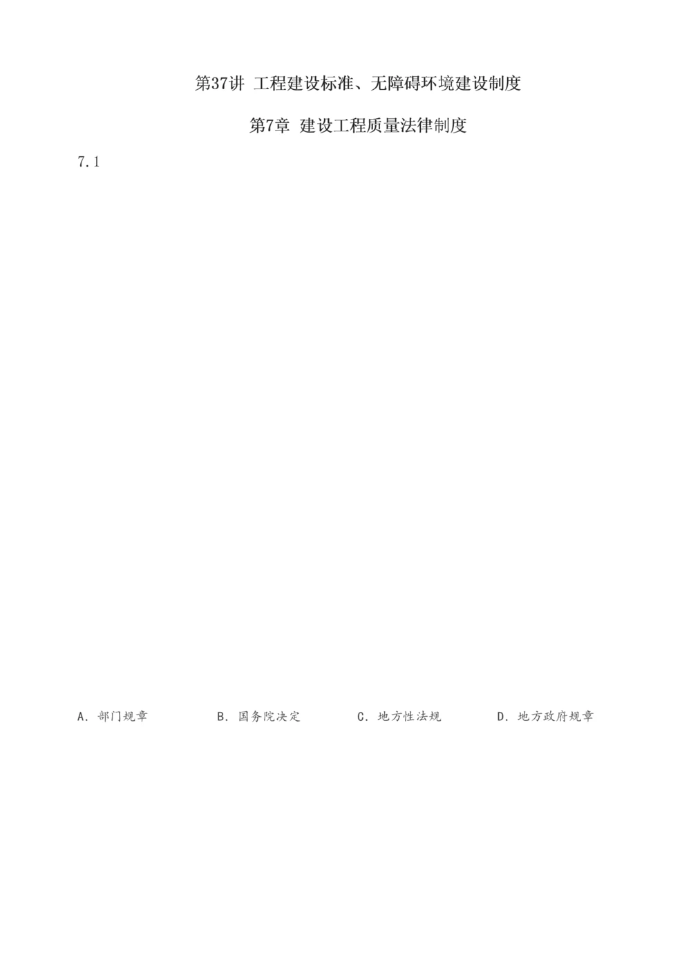 1-49_2026年一建法规_2025年一建法规SVIP_02-基础精讲✿高端面授✿深度强化_13-法规《教材精讲班》刘丹、王东兴233推荐_王东兴_讲义