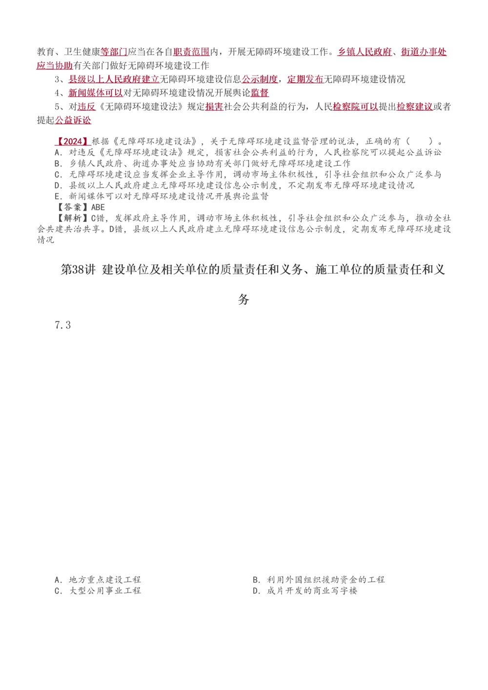 1-49_2026年一建法规_2025年一建法规SVIP_02-基础精讲✿高端面授✿深度强化_13-法规《教材精讲班》刘丹、王东兴233推荐_王东兴_讲义