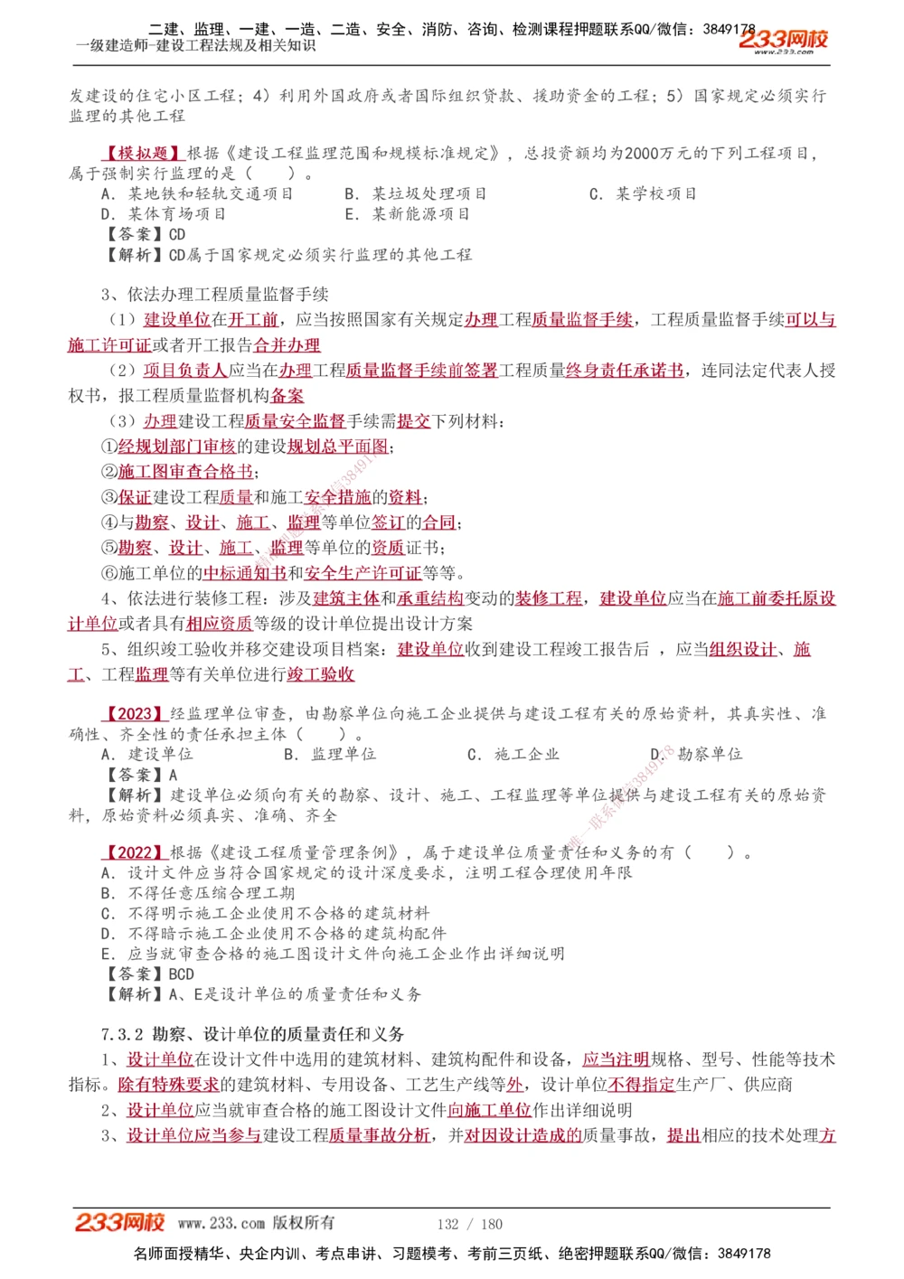 1-49_2026年一建法规_2025年一建法规SVIP_02-基础精讲✿高端面授✿深度强化_13-法规《教材精讲班》刘丹、王东兴233推荐_王东兴_讲义