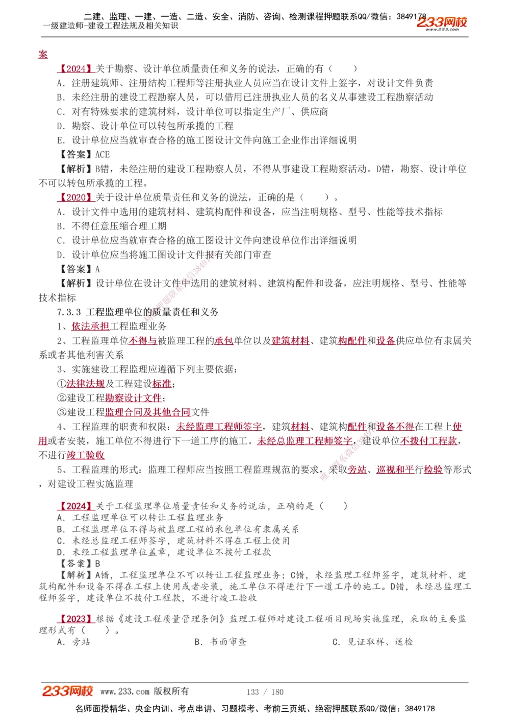1-49_2026年一建法规_2025年一建法规SVIP_02-基础精讲✿高端面授✿深度强化_13-法规《教材精讲班》刘丹、王东兴233推荐_王东兴_讲义