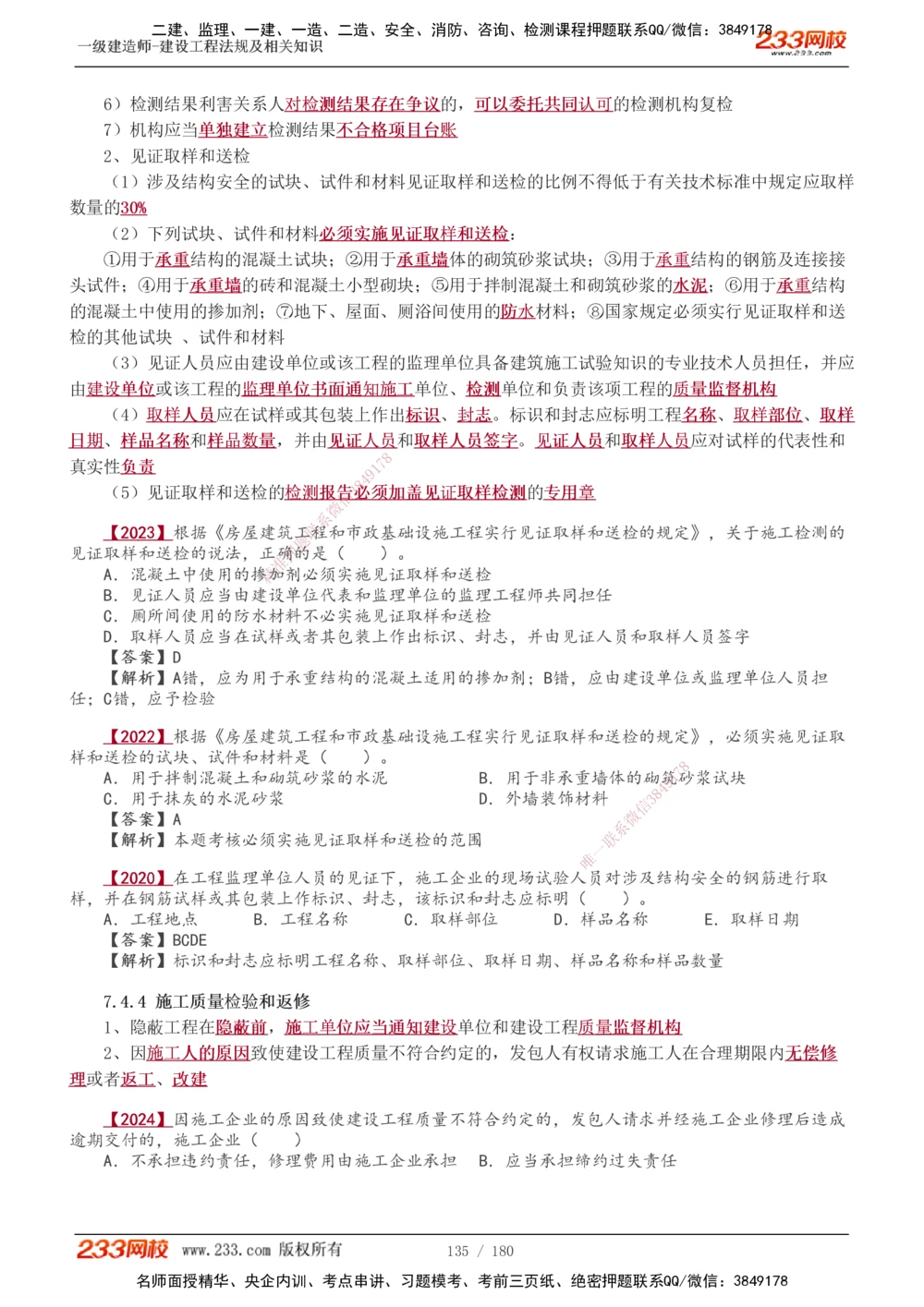 1-49_2026年一建法规_2025年一建法规SVIP_02-基础精讲✿高端面授✿深度强化_13-法规《教材精讲班》刘丹、王东兴233推荐_王东兴_讲义
