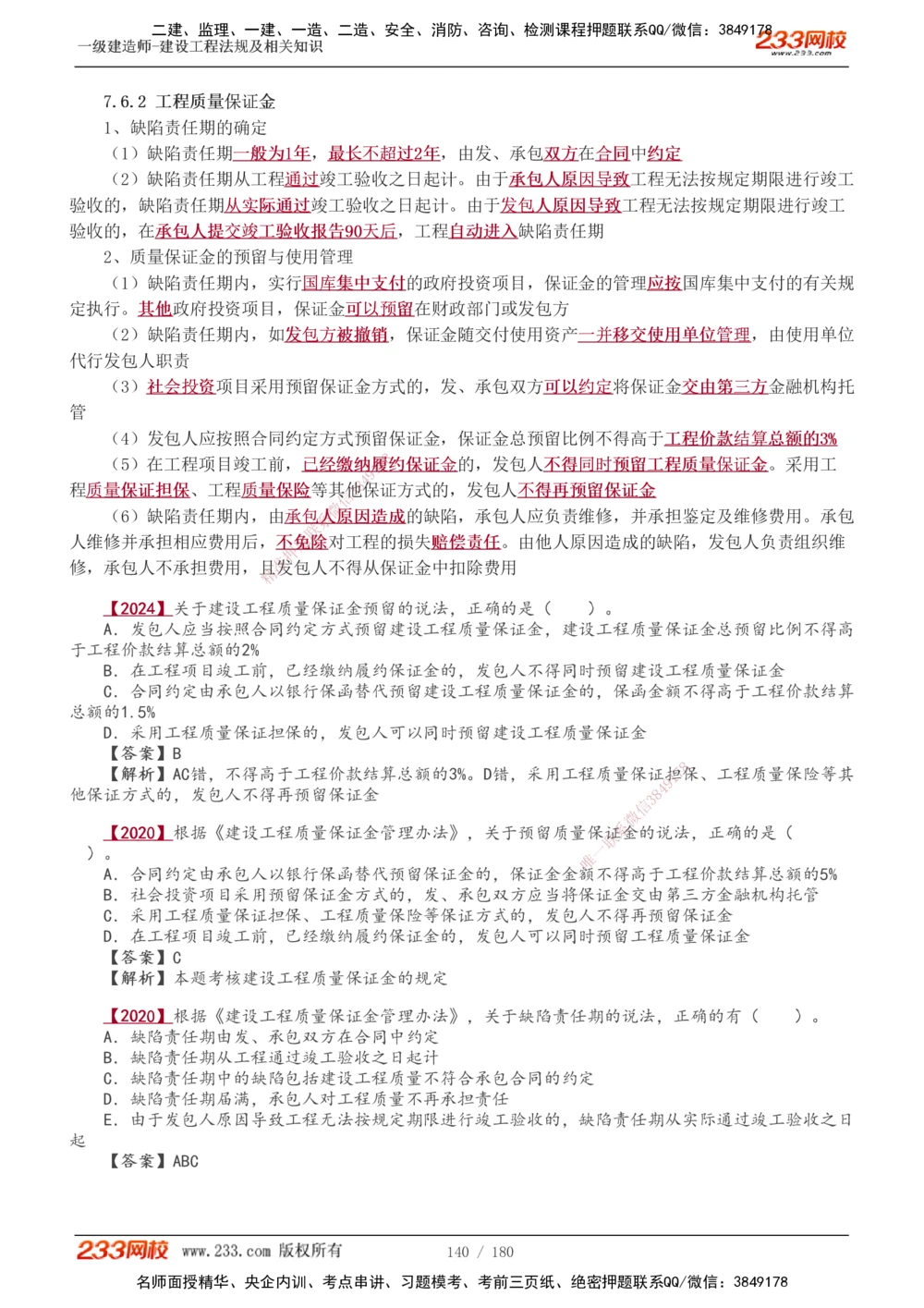 1-49_2026年一建法规_2025年一建法规SVIP_02-基础精讲✿高端面授✿深度强化_13-法规《教材精讲班》刘丹、王东兴233推荐_王东兴_讲义