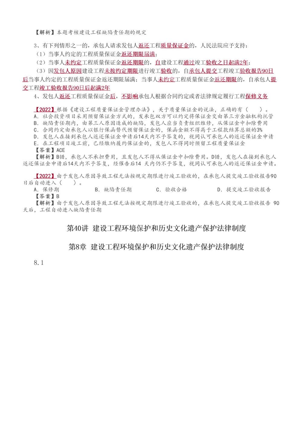 1-49_2026年一建法规_2025年一建法规SVIP_02-基础精讲✿高端面授✿深度强化_13-法规《教材精讲班》刘丹、王东兴233推荐_王东兴_讲义