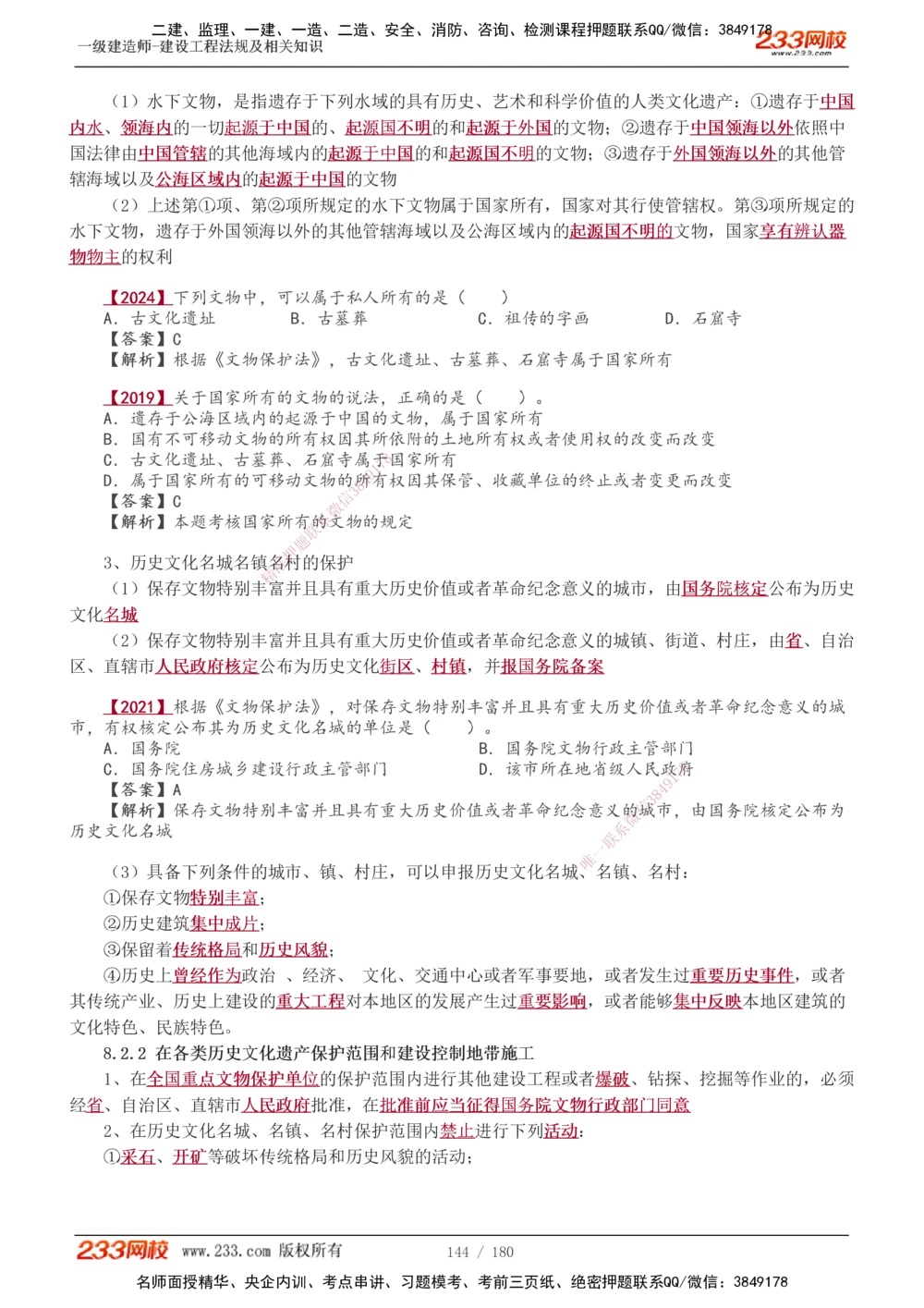 1-49_2026年一建法规_2025年一建法规SVIP_02-基础精讲✿高端面授✿深度强化_13-法规《教材精讲班》刘丹、王东兴233推荐_王东兴_讲义