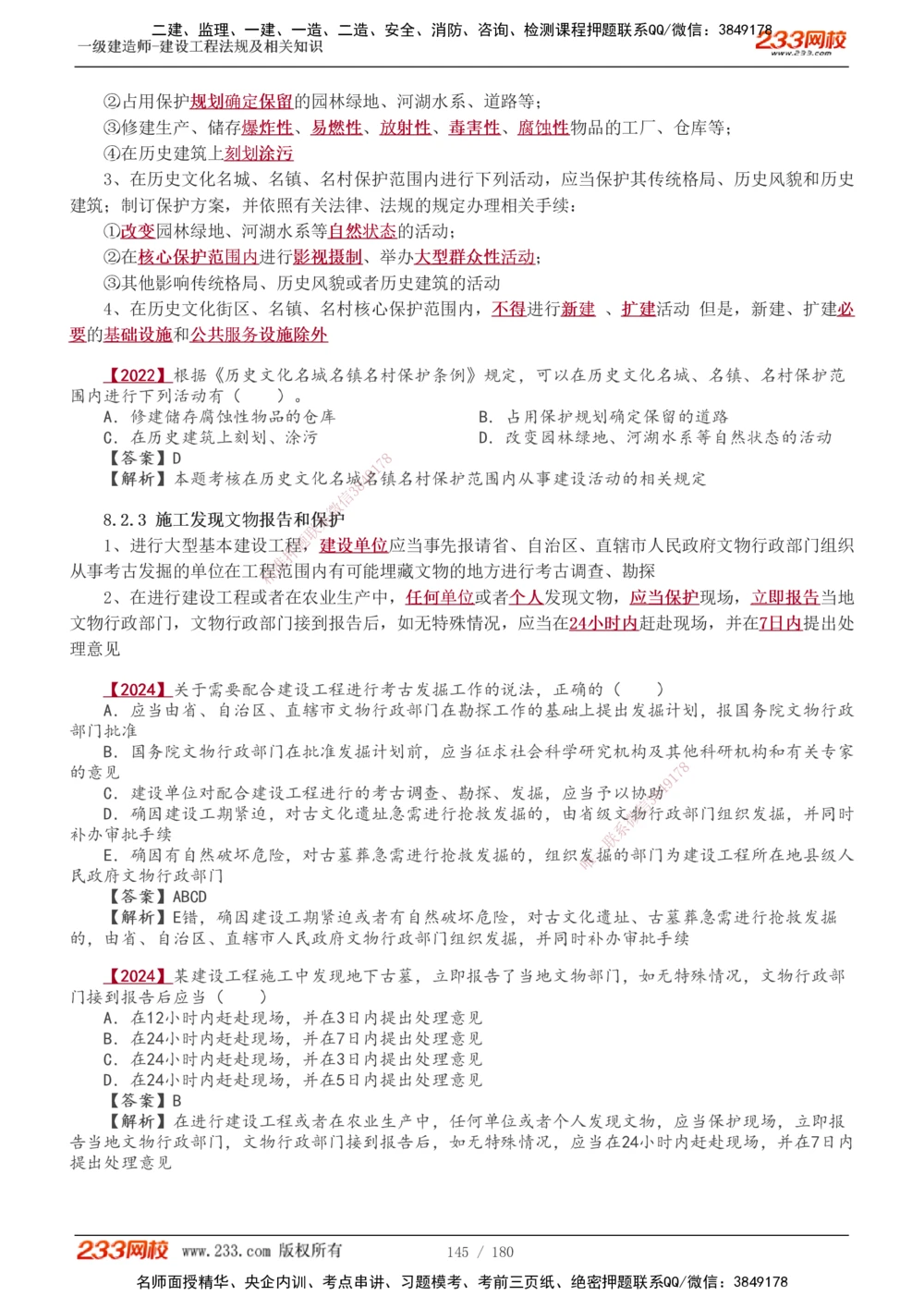 1-49_2026年一建法规_2025年一建法规SVIP_02-基础精讲✿高端面授✿深度强化_13-法规《教材精讲班》刘丹、王东兴233推荐_王东兴_讲义