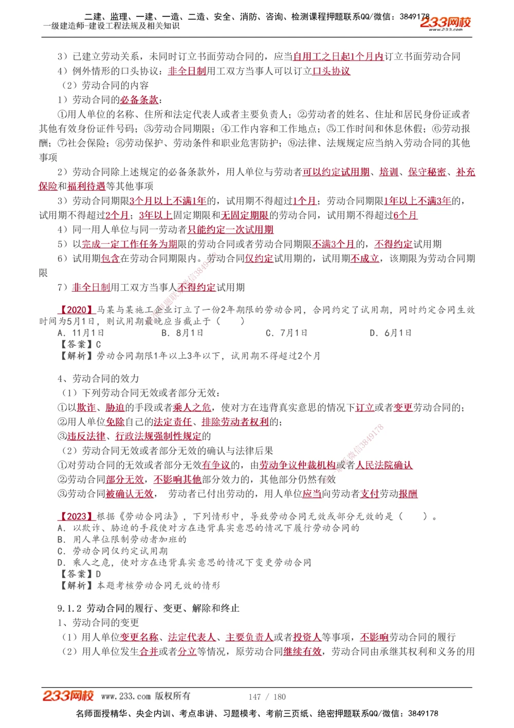 1-49_2026年一建法规_2025年一建法规SVIP_02-基础精讲✿高端面授✿深度强化_13-法规《教材精讲班》刘丹、王东兴233推荐_王东兴_讲义