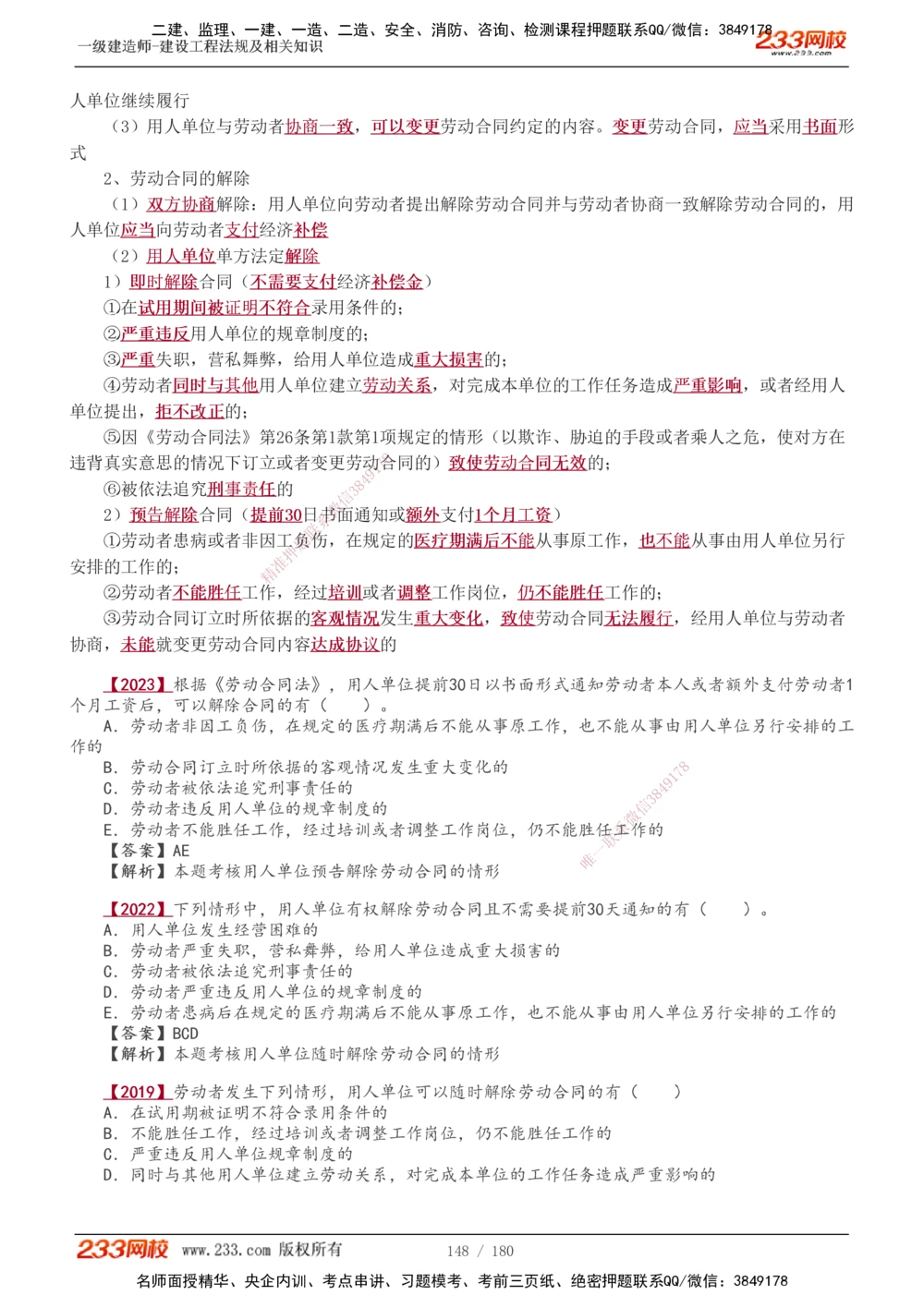 1-49_2026年一建法规_2025年一建法规SVIP_02-基础精讲✿高端面授✿深度强化_13-法规《教材精讲班》刘丹、王东兴233推荐_王东兴_讲义