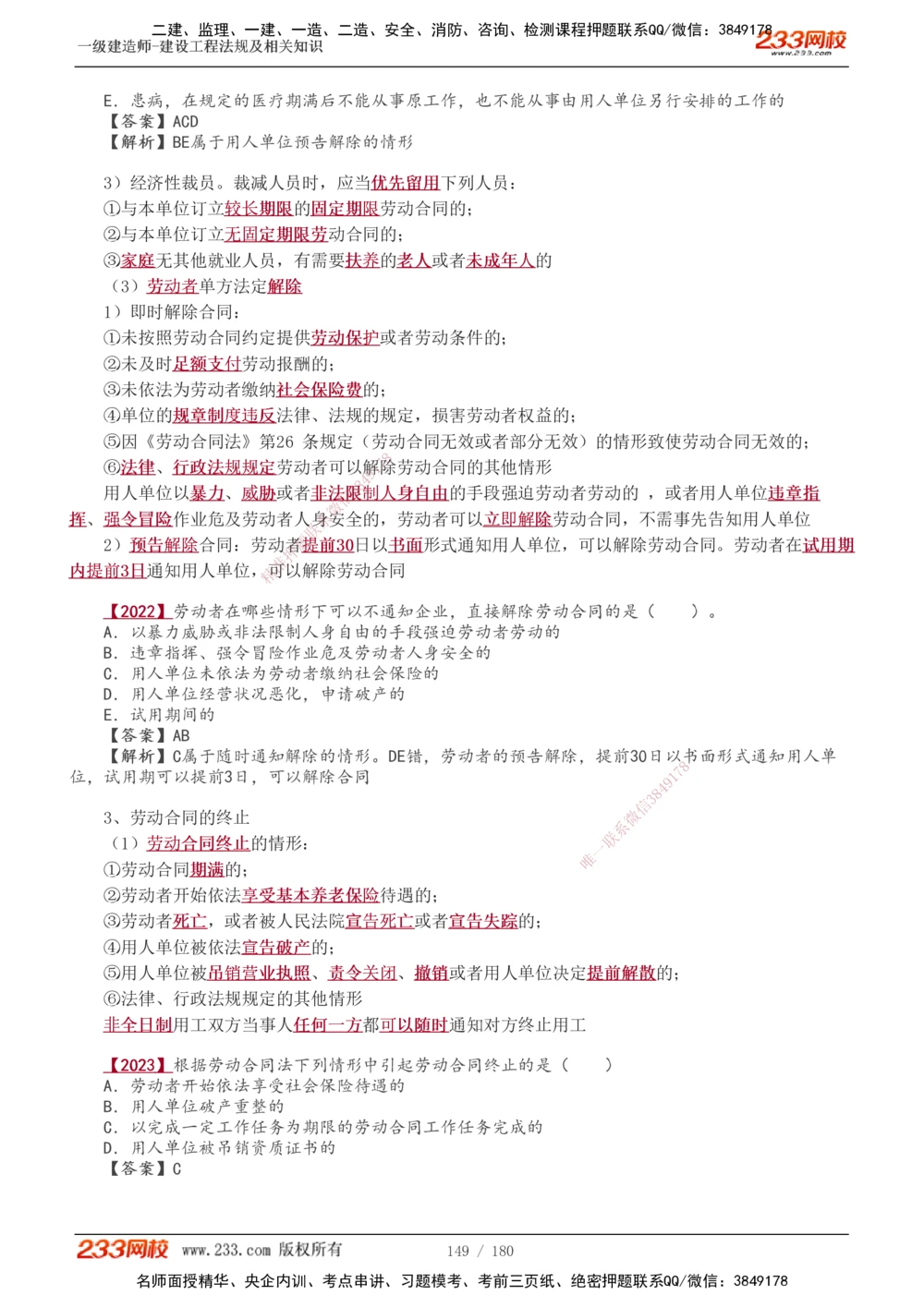 1-49_2026年一建法规_2025年一建法规SVIP_02-基础精讲✿高端面授✿深度强化_13-法规《教材精讲班》刘丹、王东兴233推荐_王东兴_讲义