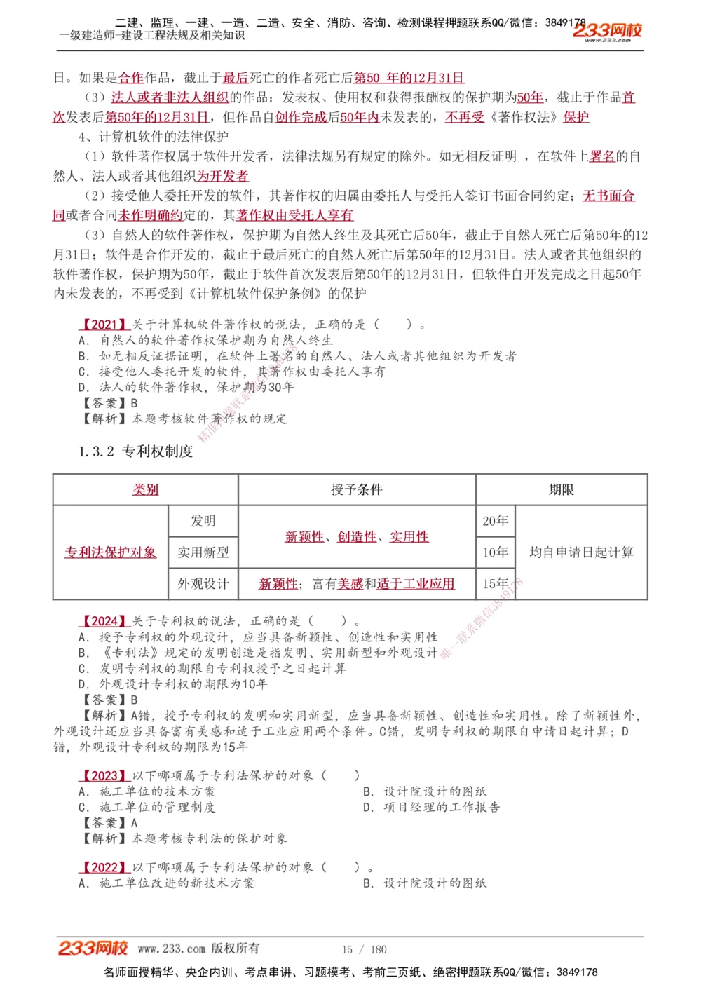 1-49_2026年一建法规_2025年一建法规SVIP_02-基础精讲✿高端面授✿深度强化_13-法规《教材精讲班》刘丹、王东兴233推荐_王东兴_讲义