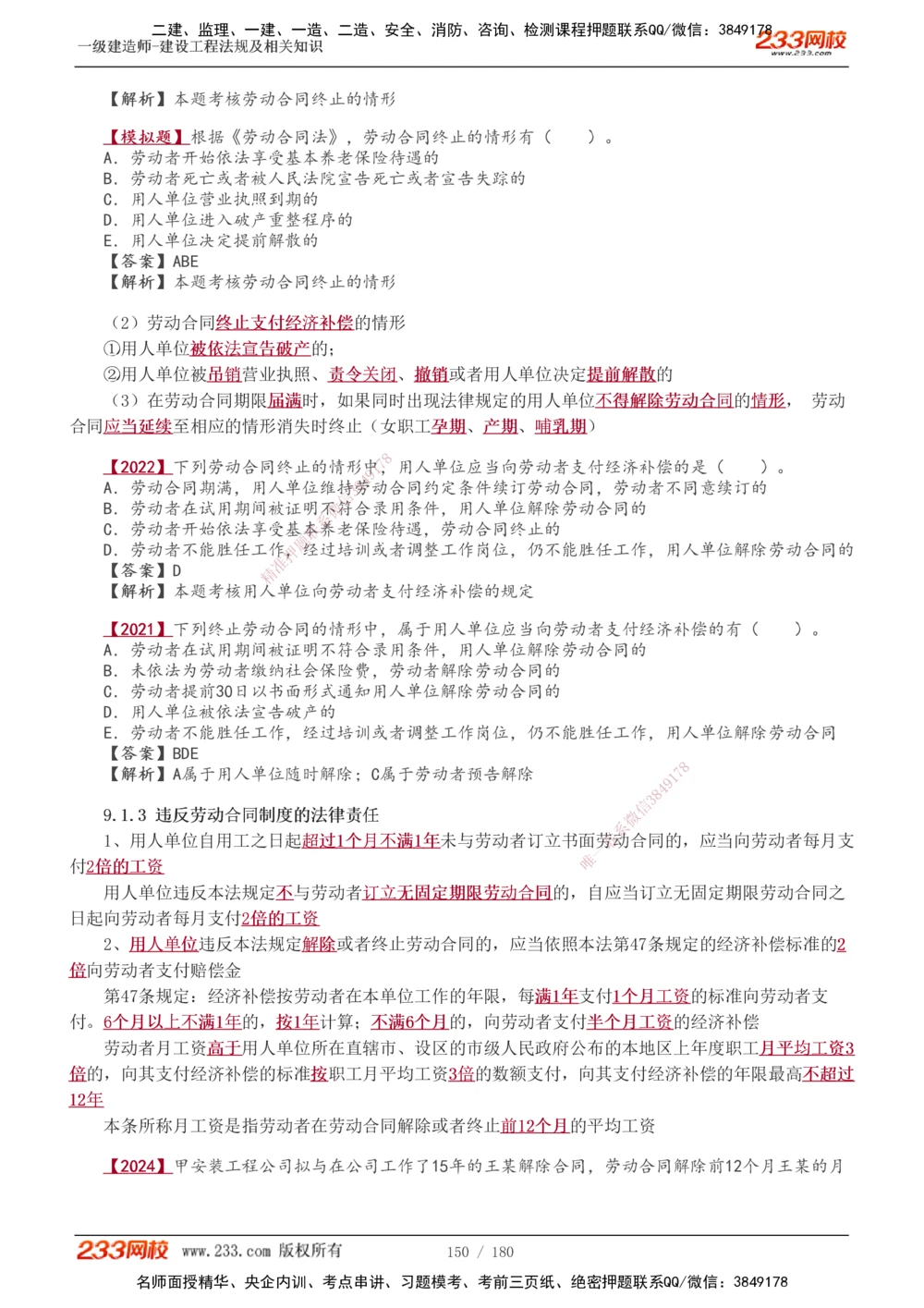 1-49_2026年一建法规_2025年一建法规SVIP_02-基础精讲✿高端面授✿深度强化_13-法规《教材精讲班》刘丹、王东兴233推荐_王东兴_讲义