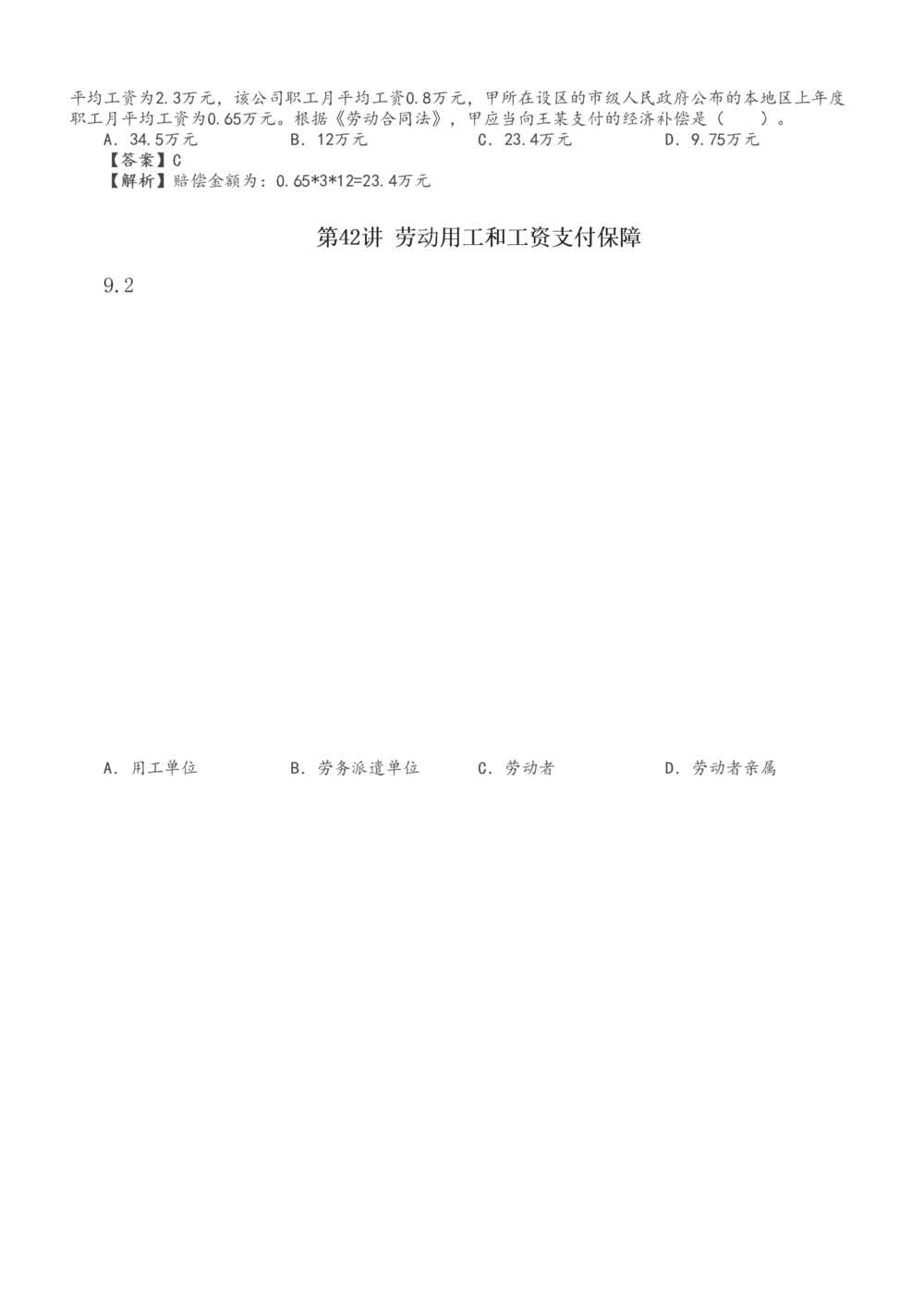 1-49_2026年一建法规_2025年一建法规SVIP_02-基础精讲✿高端面授✿深度强化_13-法规《教材精讲班》刘丹、王东兴233推荐_王东兴_讲义