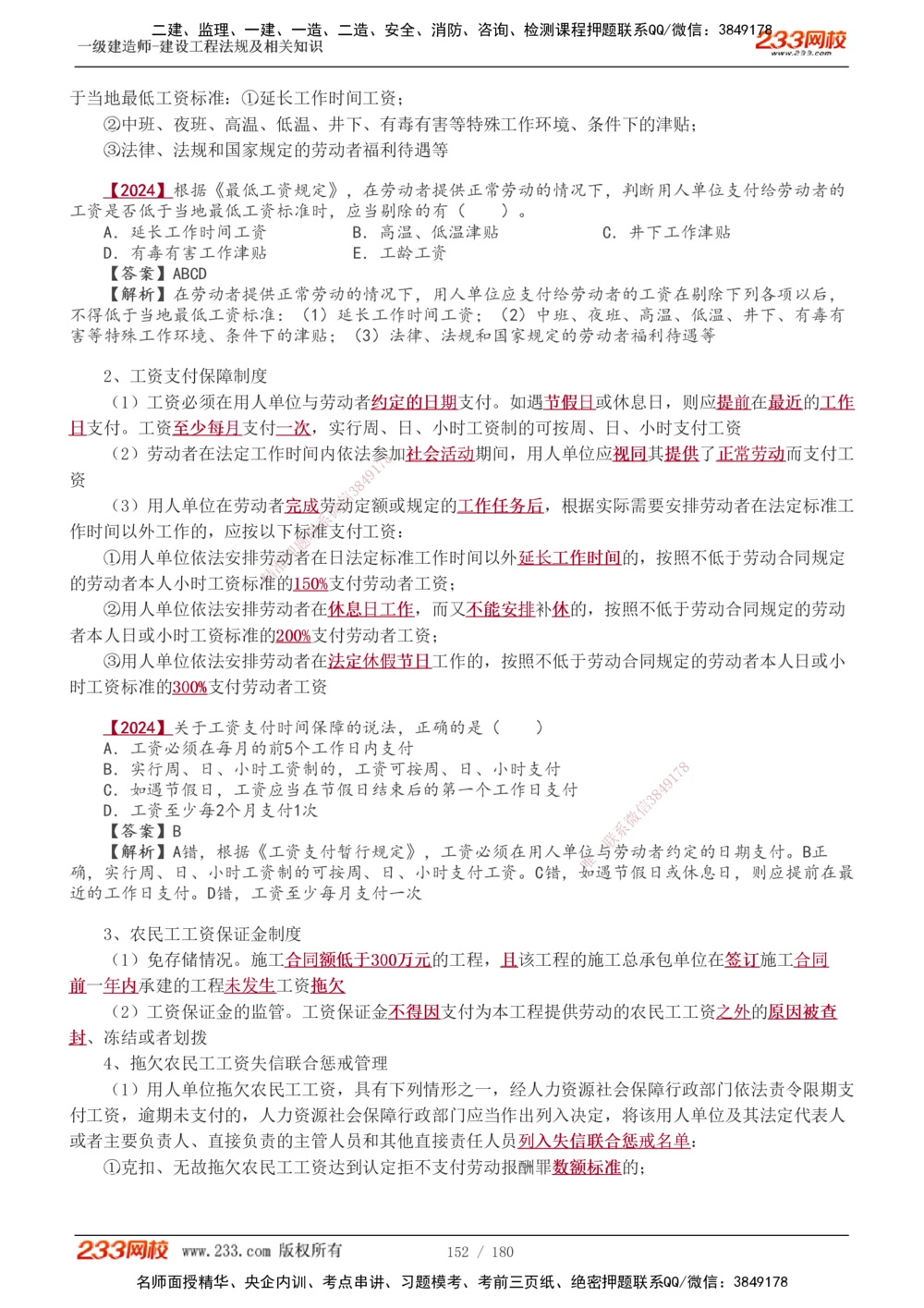 1-49_2026年一建法规_2025年一建法规SVIP_02-基础精讲✿高端面授✿深度强化_13-法规《教材精讲班》刘丹、王东兴233推荐_王东兴_讲义
