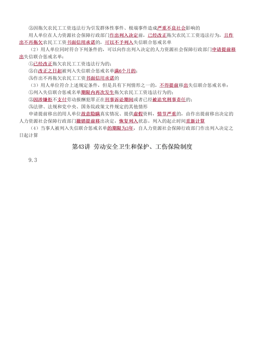 1-49_2026年一建法规_2025年一建法规SVIP_02-基础精讲✿高端面授✿深度强化_13-法规《教材精讲班》刘丹、王东兴233推荐_王东兴_讲义