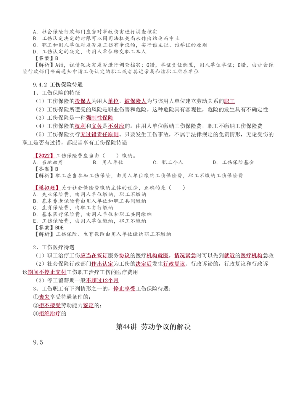 1-49_2026年一建法规_2025年一建法规SVIP_02-基础精讲✿高端面授✿深度强化_13-法规《教材精讲班》刘丹、王东兴233推荐_王东兴_讲义