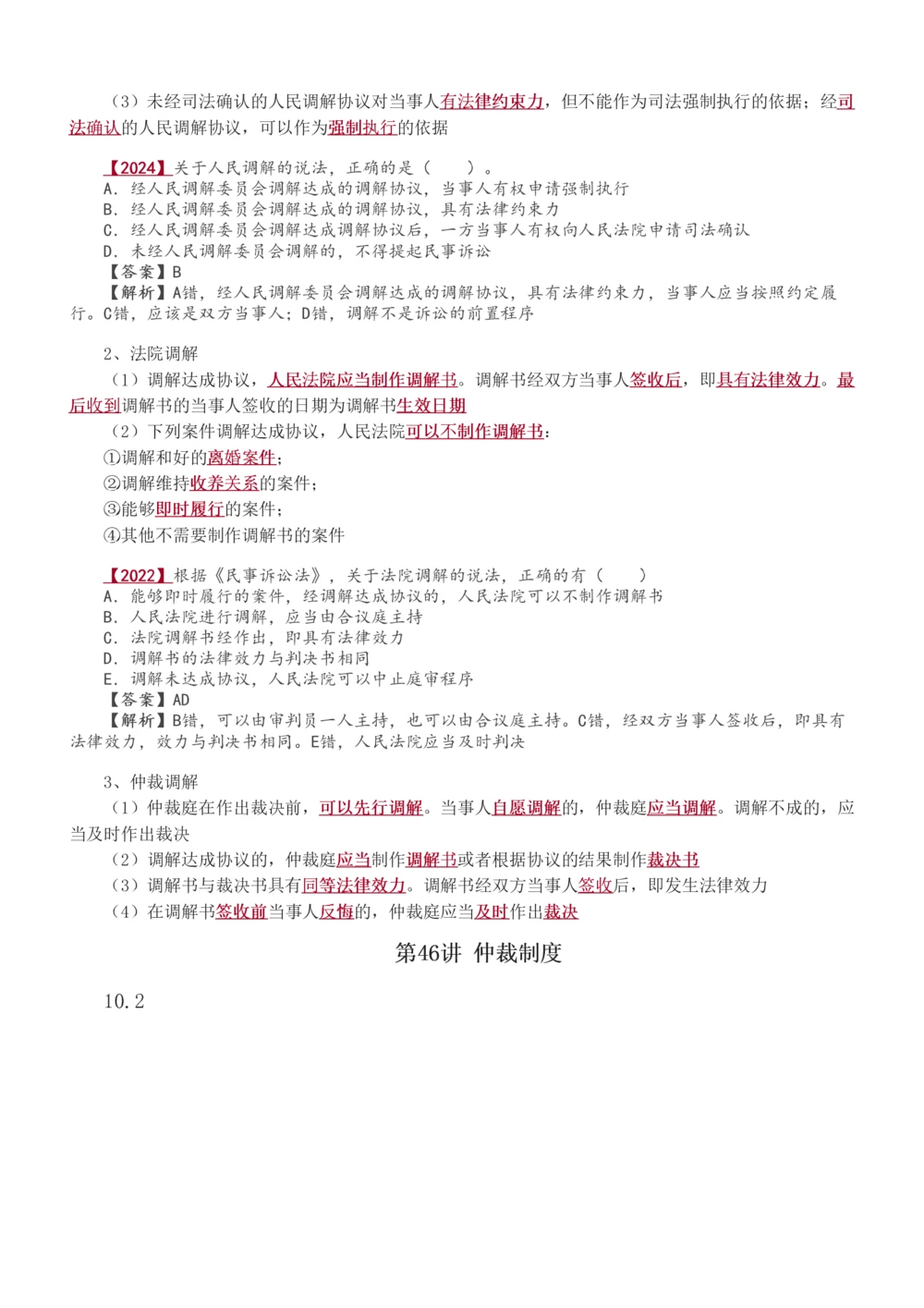 1-49_2026年一建法规_2025年一建法规SVIP_02-基础精讲✿高端面授✿深度强化_13-法规《教材精讲班》刘丹、王东兴233推荐_王东兴_讲义
