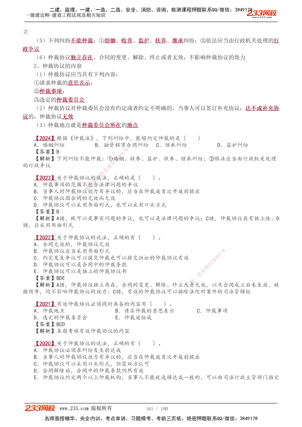 1-49_2026年一建法规_2025年一建法规SVIP_02-基础精讲✿高端面授✿深度强化_13-法规《教材精讲班》刘丹、王东兴233推荐_王东兴_讲义