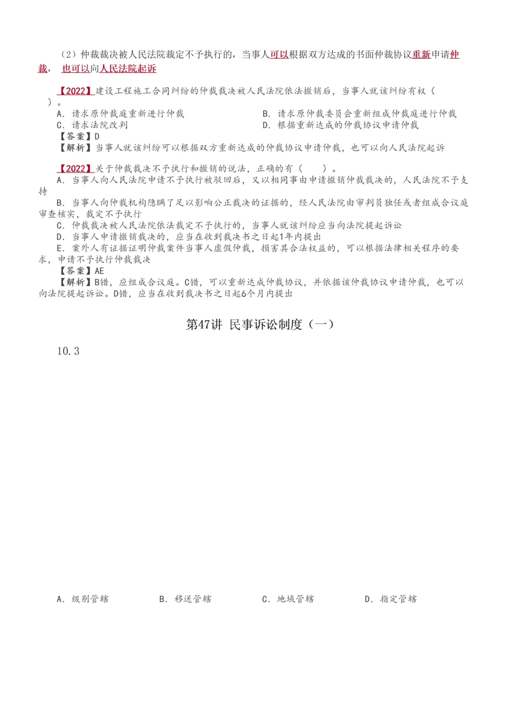 1-49_2026年一建法规_2025年一建法规SVIP_02-基础精讲✿高端面授✿深度强化_13-法规《教材精讲班》刘丹、王东兴233推荐_王东兴_讲义