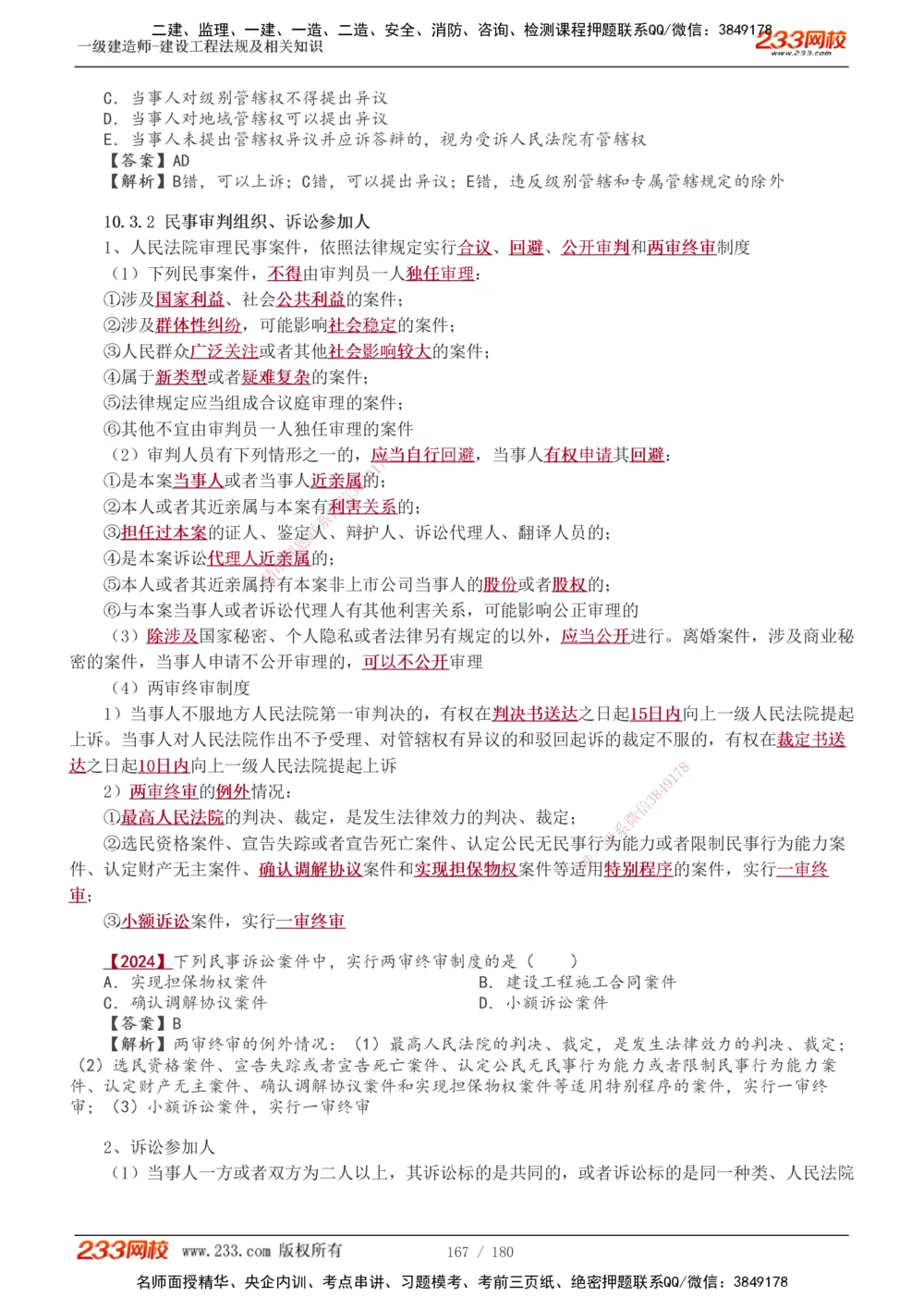 1-49_2026年一建法规_2025年一建法规SVIP_02-基础精讲✿高端面授✿深度强化_13-法规《教材精讲班》刘丹、王东兴233推荐_王东兴_讲义