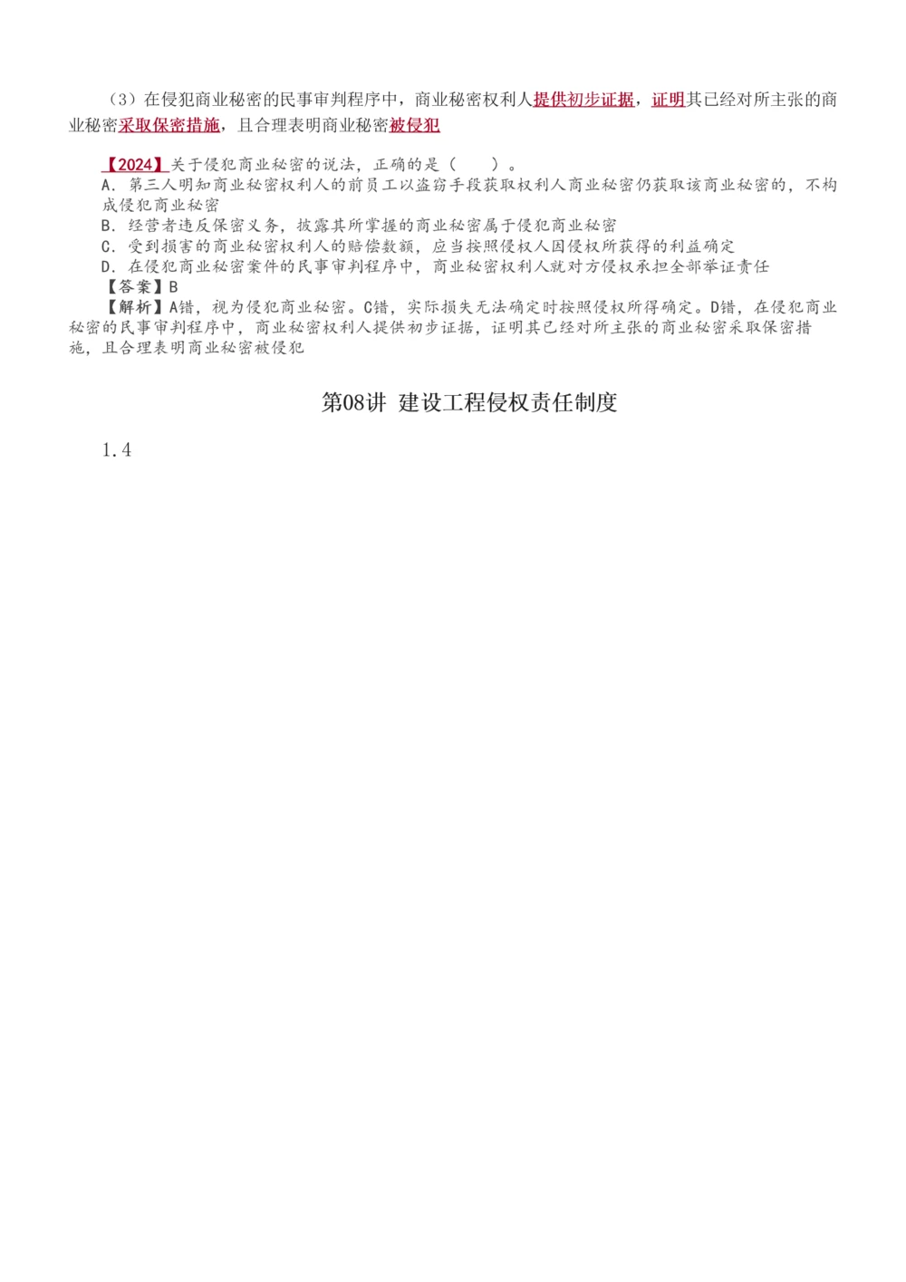 1-49_2026年一建法规_2025年一建法规SVIP_02-基础精讲✿高端面授✿深度强化_13-法规《教材精讲班》刘丹、王东兴233推荐_王东兴_讲义
