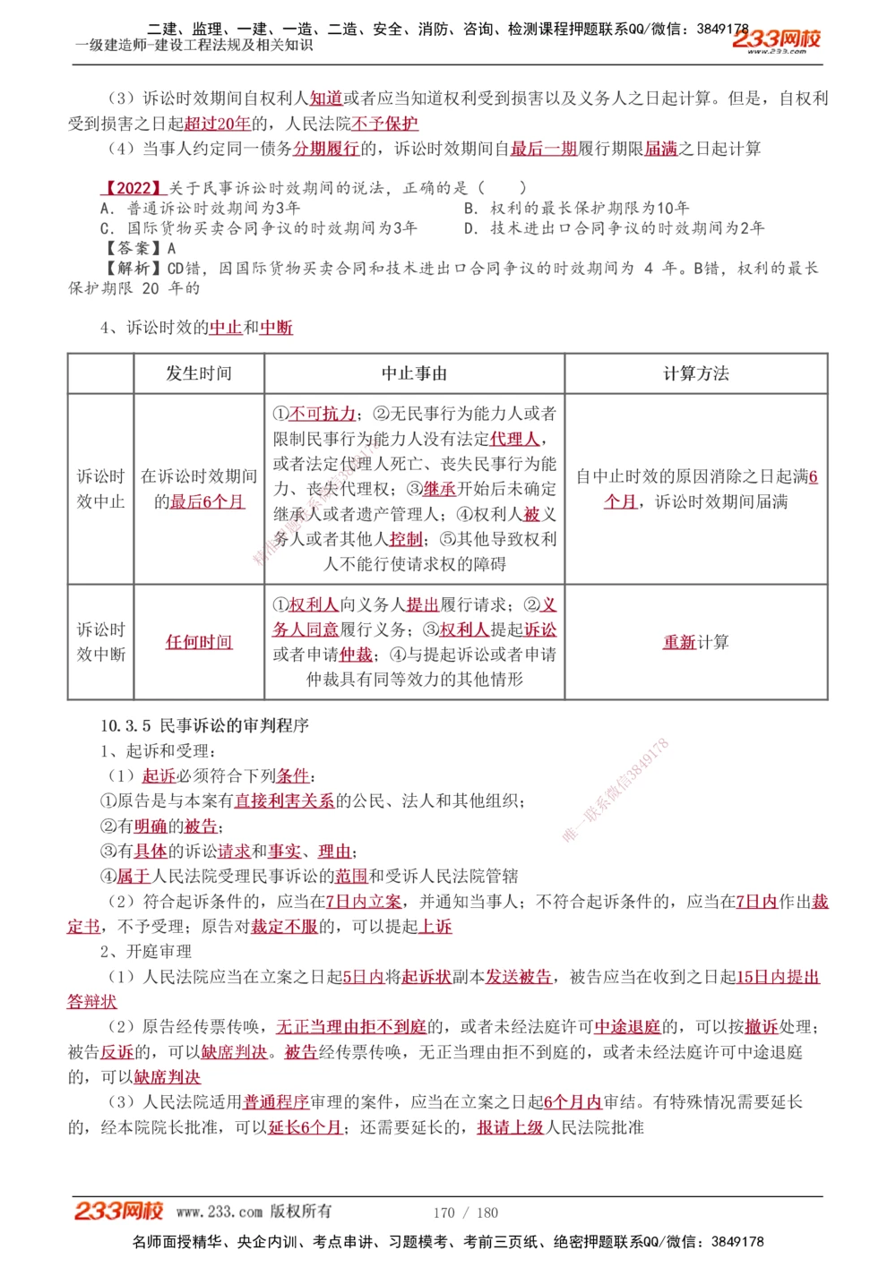 1-49_2026年一建法规_2025年一建法规SVIP_02-基础精讲✿高端面授✿深度强化_13-法规《教材精讲班》刘丹、王东兴233推荐_王东兴_讲义