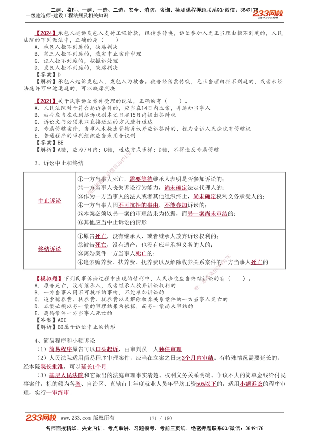 1-49_2026年一建法规_2025年一建法规SVIP_02-基础精讲✿高端面授✿深度强化_13-法规《教材精讲班》刘丹、王东兴233推荐_王东兴_讲义