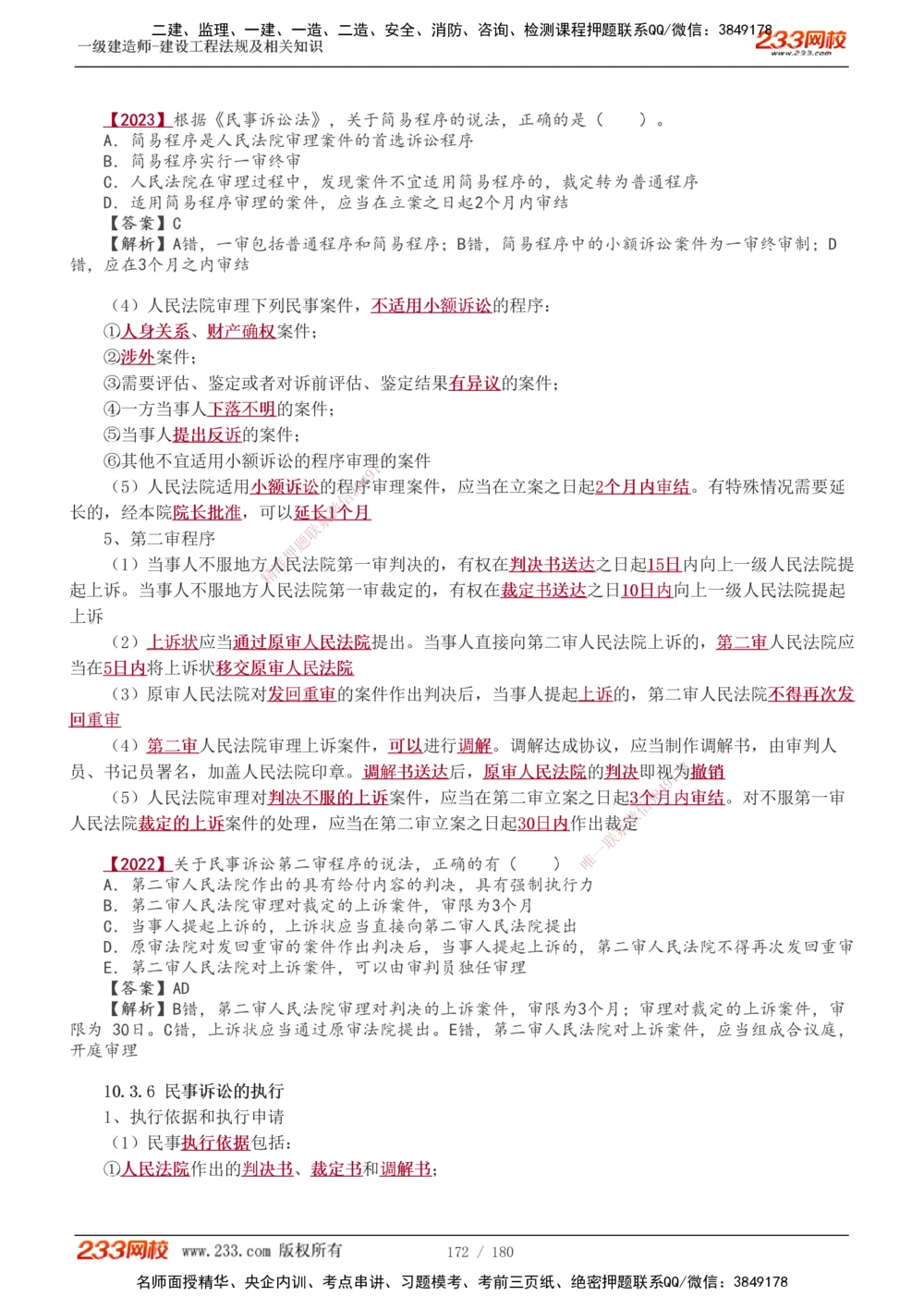 1-49_2026年一建法规_2025年一建法规SVIP_02-基础精讲✿高端面授✿深度强化_13-法规《教材精讲班》刘丹、王东兴233推荐_王东兴_讲义