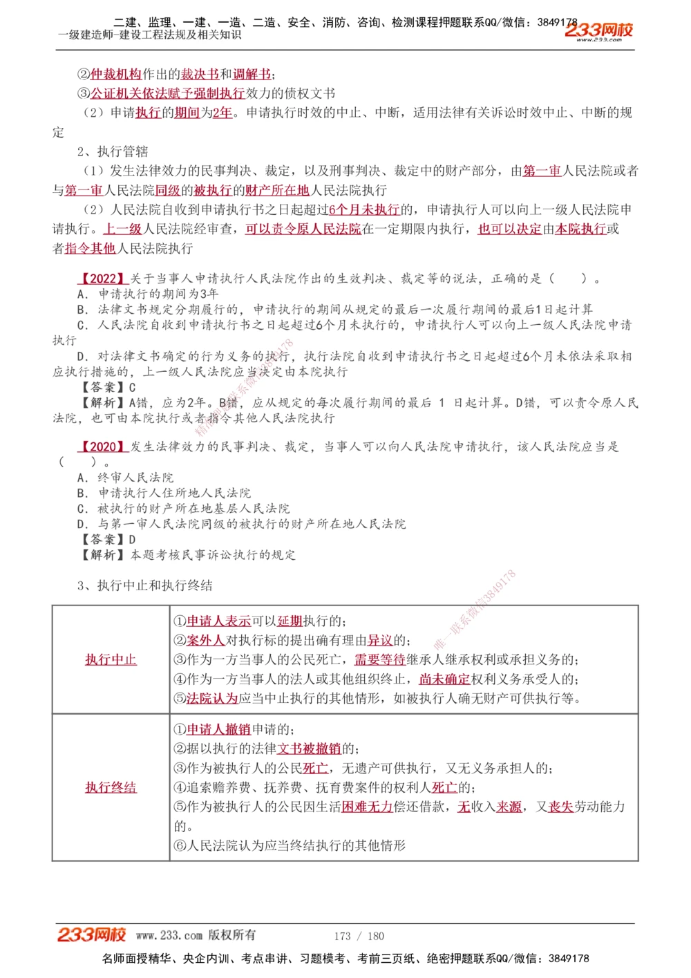 1-49_2026年一建法规_2025年一建法规SVIP_02-基础精讲✿高端面授✿深度强化_13-法规《教材精讲班》刘丹、王东兴233推荐_王东兴_讲义