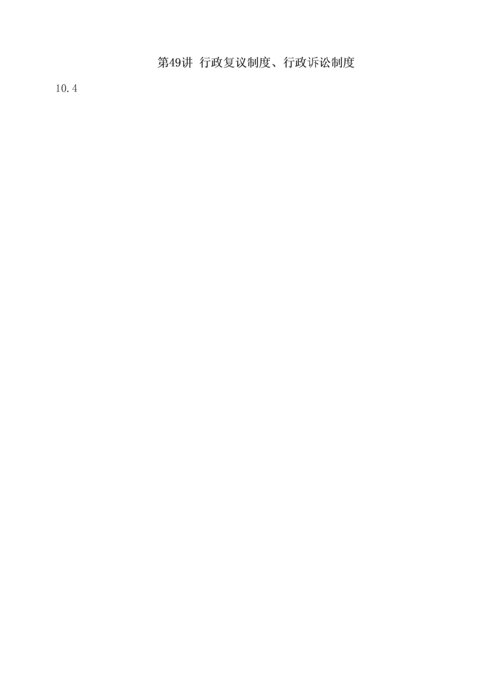 1-49_2026年一建法规_2025年一建法规SVIP_02-基础精讲✿高端面授✿深度强化_13-法规《教材精讲班》刘丹、王东兴233推荐_王东兴_讲义