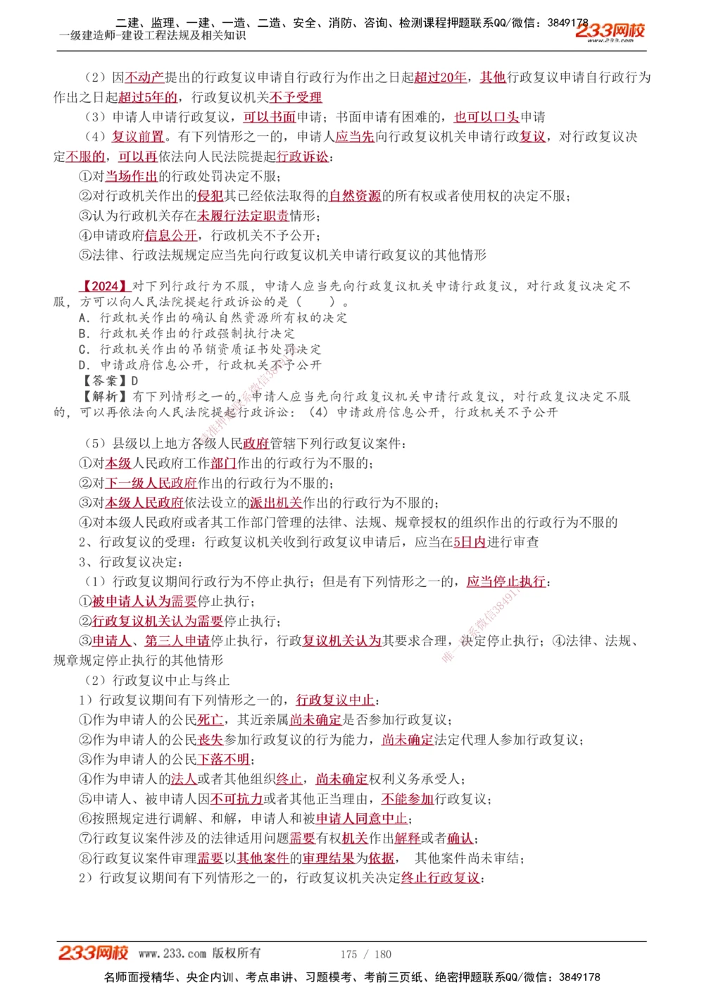 1-49_2026年一建法规_2025年一建法规SVIP_02-基础精讲✿高端面授✿深度强化_13-法规《教材精讲班》刘丹、王东兴233推荐_王东兴_讲义