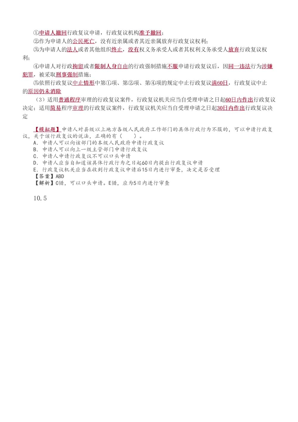1-49_2026年一建法规_2025年一建法规SVIP_02-基础精讲✿高端面授✿深度强化_13-法规《教材精讲班》刘丹、王东兴233推荐_王东兴_讲义