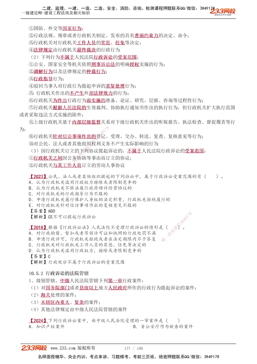 1-49_2026年一建法规_2025年一建法规SVIP_02-基础精讲✿高端面授✿深度强化_13-法规《教材精讲班》刘丹、王东兴233推荐_王东兴_讲义