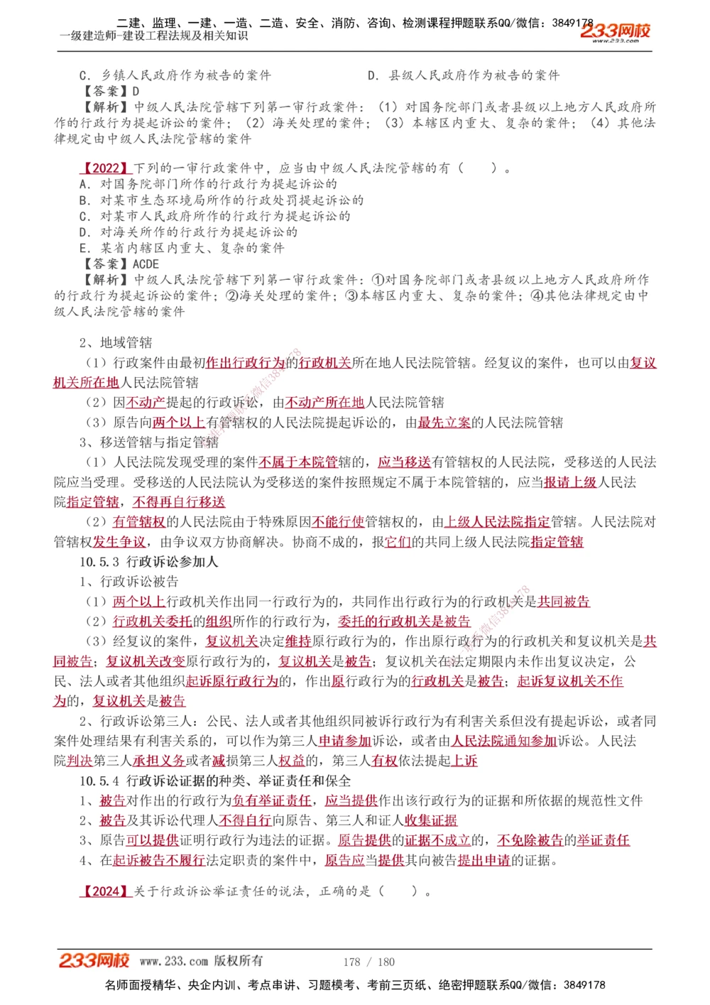 1-49_2026年一建法规_2025年一建法规SVIP_02-基础精讲✿高端面授✿深度强化_13-法规《教材精讲班》刘丹、王东兴233推荐_王东兴_讲义