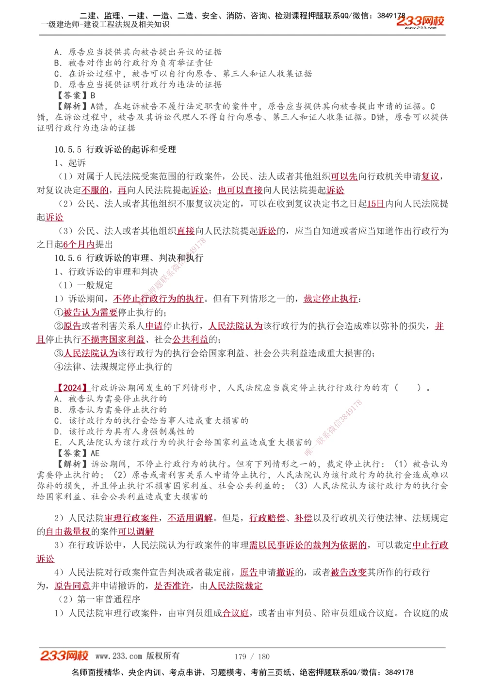 1-49_2026年一建法规_2025年一建法规SVIP_02-基础精讲✿高端面授✿深度强化_13-法规《教材精讲班》刘丹、王东兴233推荐_王东兴_讲义