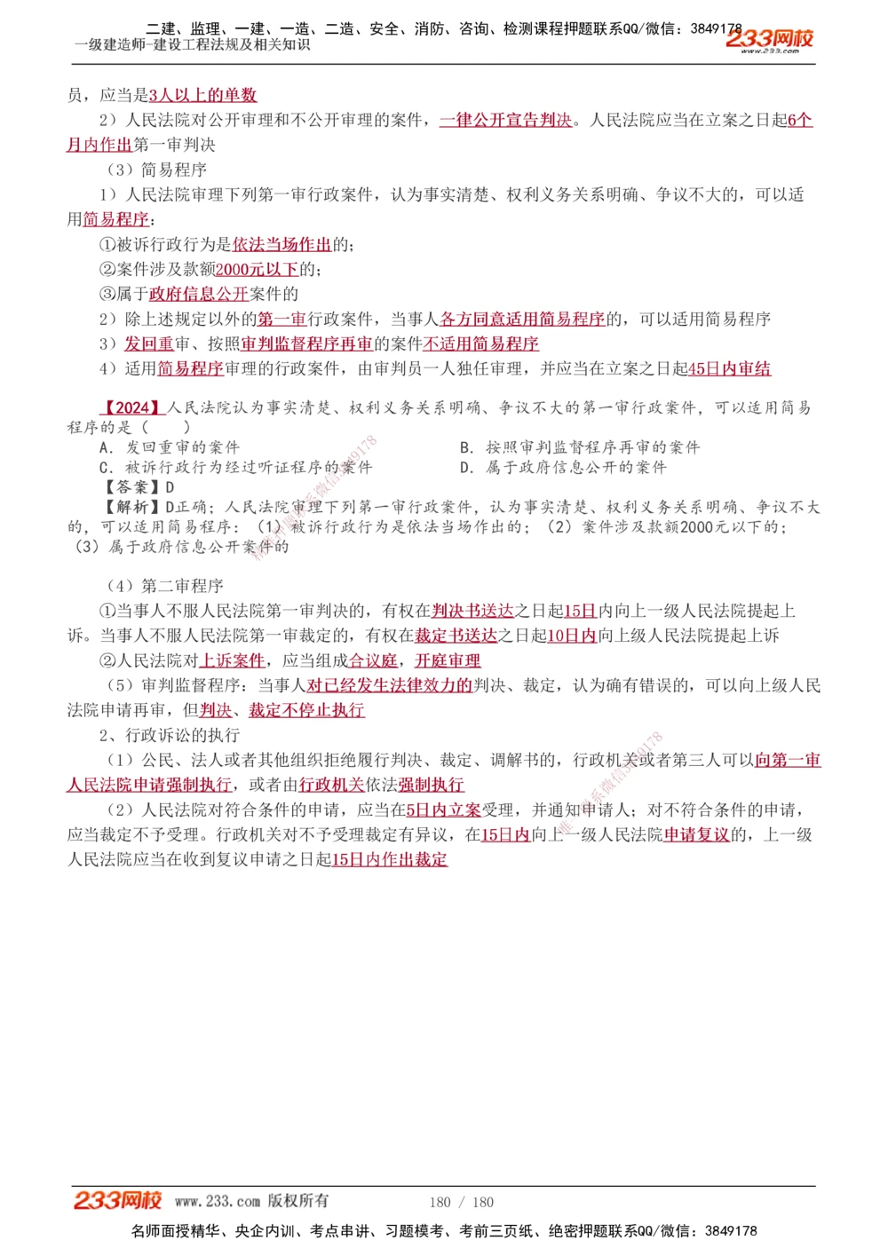1-49_2026年一建法规_2025年一建法规SVIP_02-基础精讲✿高端面授✿深度强化_13-法规《教材精讲班》刘丹、王东兴233推荐_王东兴_讲义