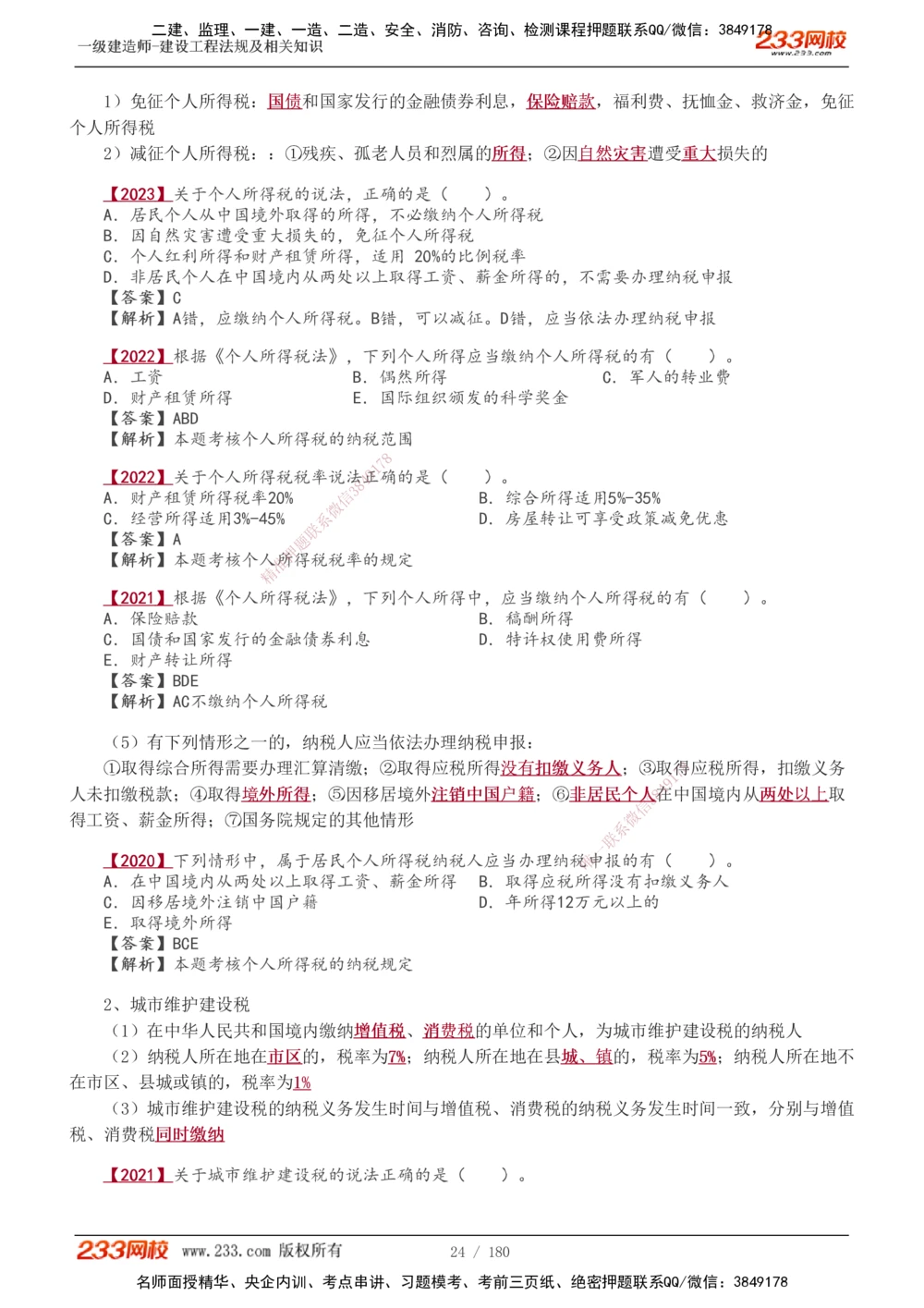 1-49_2026年一建法规_2025年一建法规SVIP_02-基础精讲✿高端面授✿深度强化_13-法规《教材精讲班》刘丹、王东兴233推荐_王东兴_讲义