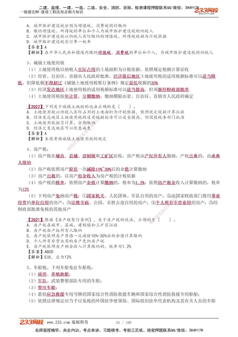 1-49_2026年一建法规_2025年一建法规SVIP_02-基础精讲✿高端面授✿深度强化_13-法规《教材精讲班》刘丹、王东兴233推荐_王东兴_讲义