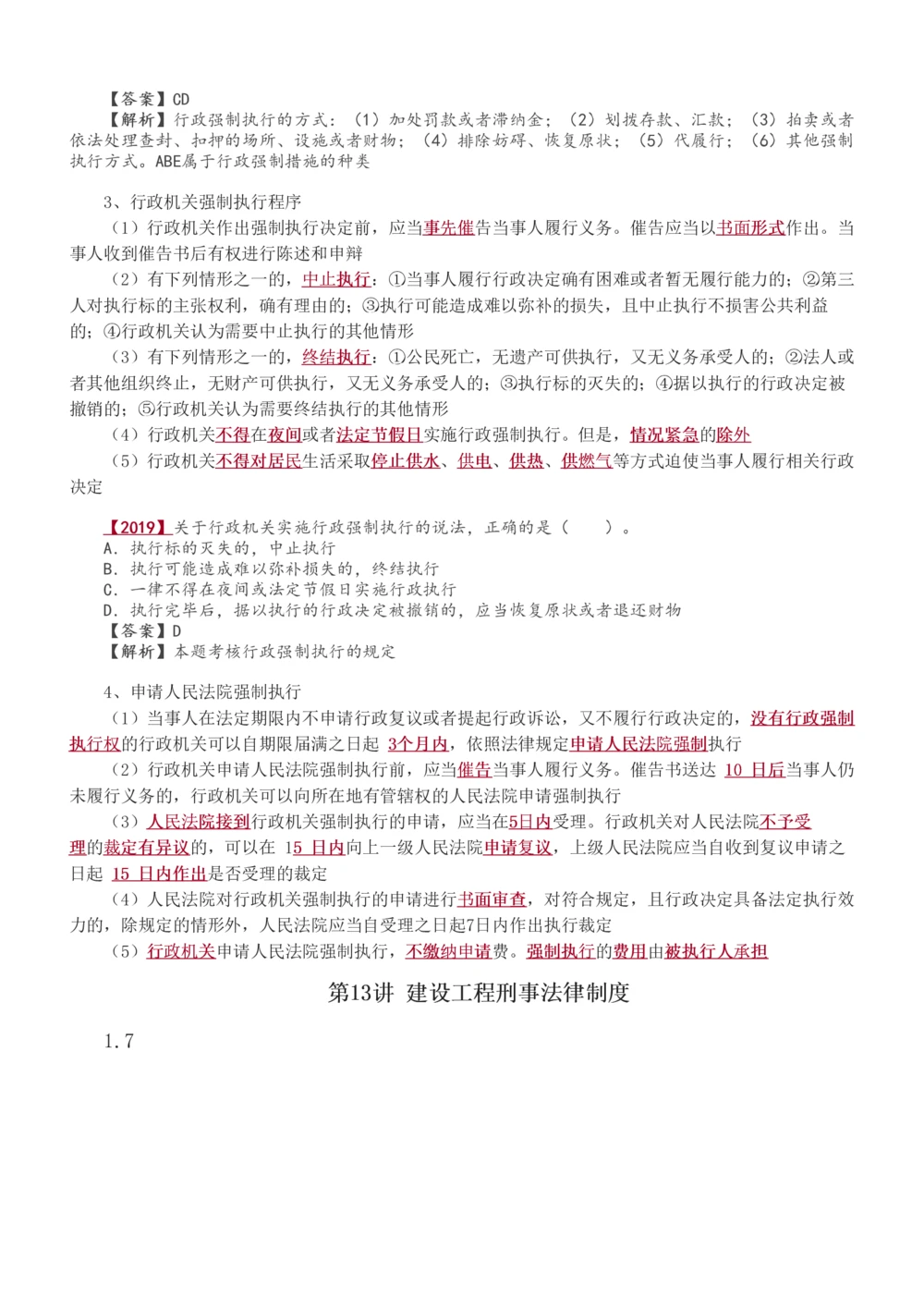 1-49_2026年一建法规_2025年一建法规SVIP_02-基础精讲✿高端面授✿深度强化_13-法规《教材精讲班》刘丹、王东兴233推荐_王东兴_讲义