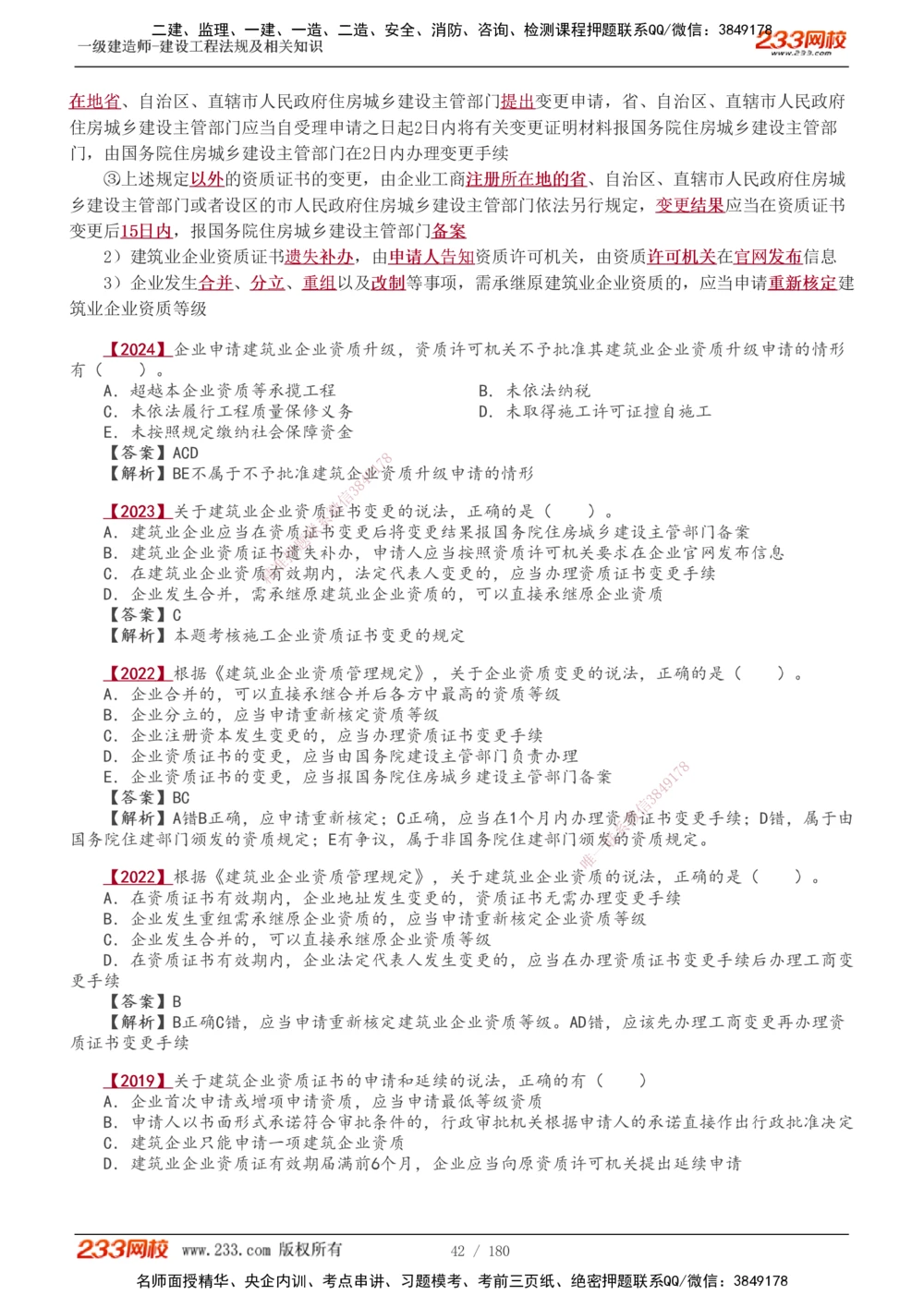 1-49_2026年一建法规_2025年一建法规SVIP_02-基础精讲✿高端面授✿深度强化_13-法规《教材精讲班》刘丹、王东兴233推荐_王东兴_讲义