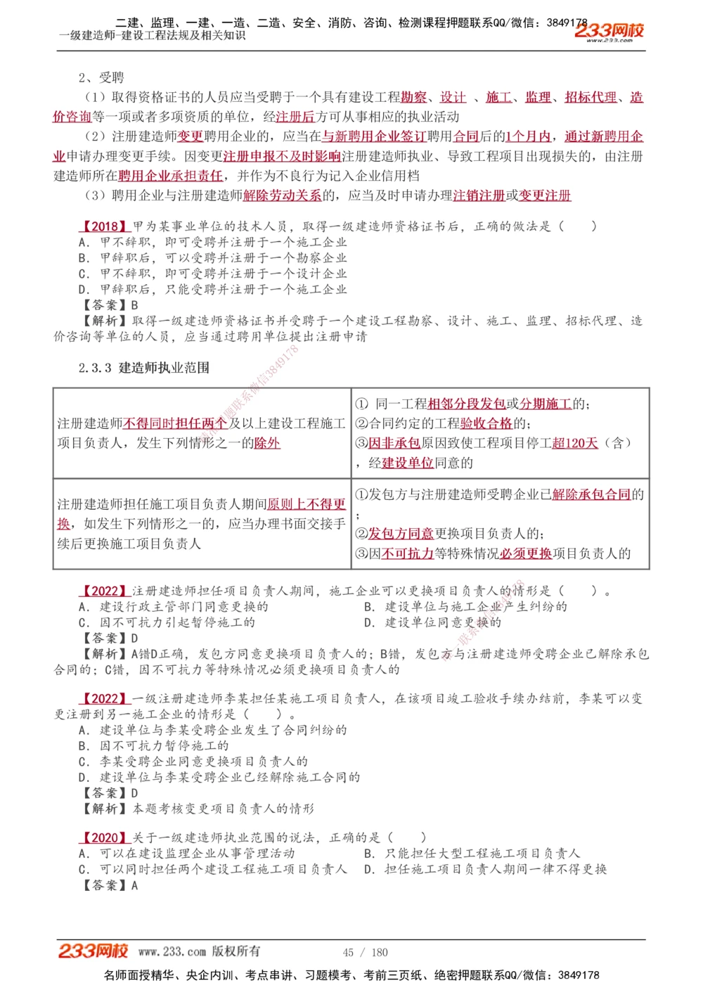 1-49_2026年一建法规_2025年一建法规SVIP_02-基础精讲✿高端面授✿深度强化_13-法规《教材精讲班》刘丹、王东兴233推荐_王东兴_讲义