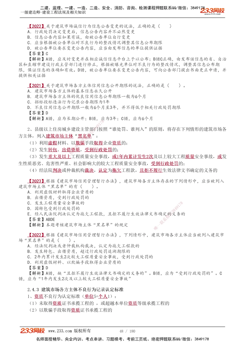 1-49_2026年一建法规_2025年一建法规SVIP_02-基础精讲✿高端面授✿深度强化_13-法规《教材精讲班》刘丹、王东兴233推荐_王东兴_讲义
