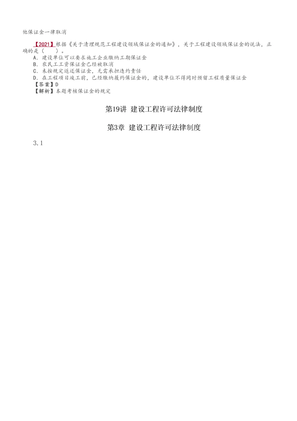 1-49_2026年一建法规_2025年一建法规SVIP_02-基础精讲✿高端面授✿深度强化_13-法规《教材精讲班》刘丹、王东兴233推荐_王东兴_讲义