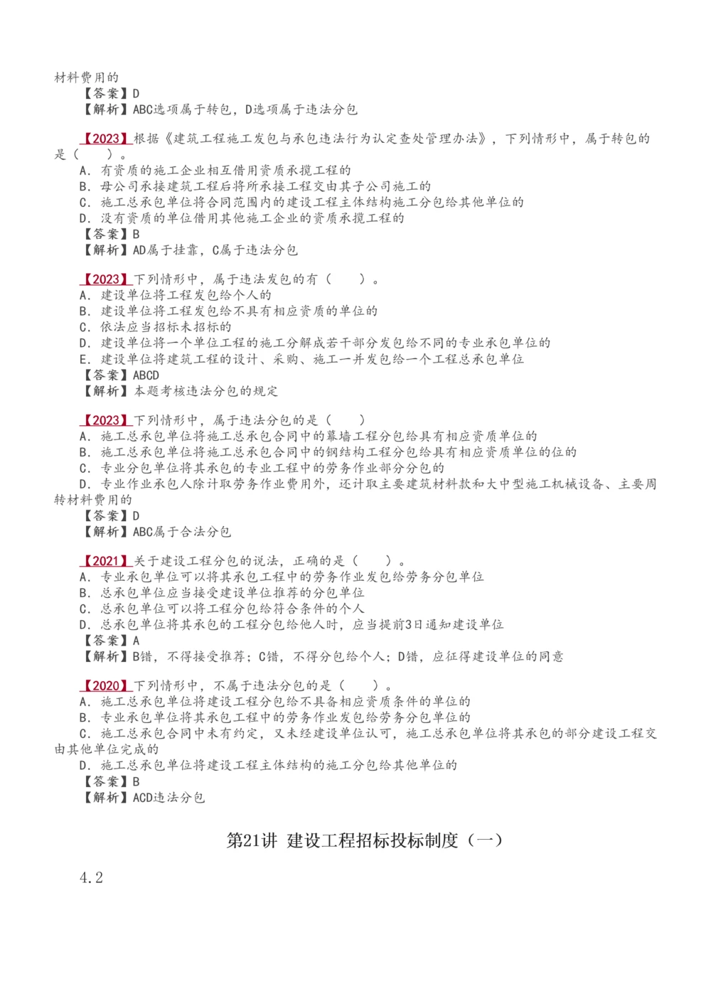 1-49_2026年一建法规_2025年一建法规SVIP_02-基础精讲✿高端面授✿深度强化_13-法规《教材精讲班》刘丹、王东兴233推荐_王东兴_讲义