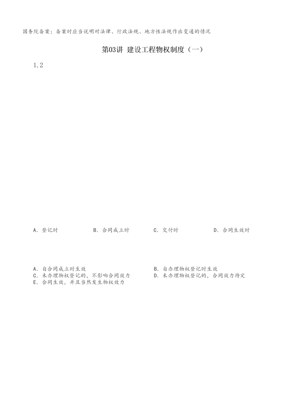 1-49_2026年一建法规_2025年一建法规SVIP_02-基础精讲✿高端面授✿深度强化_13-法规《教材精讲班》刘丹、王东兴233推荐_王东兴_讲义